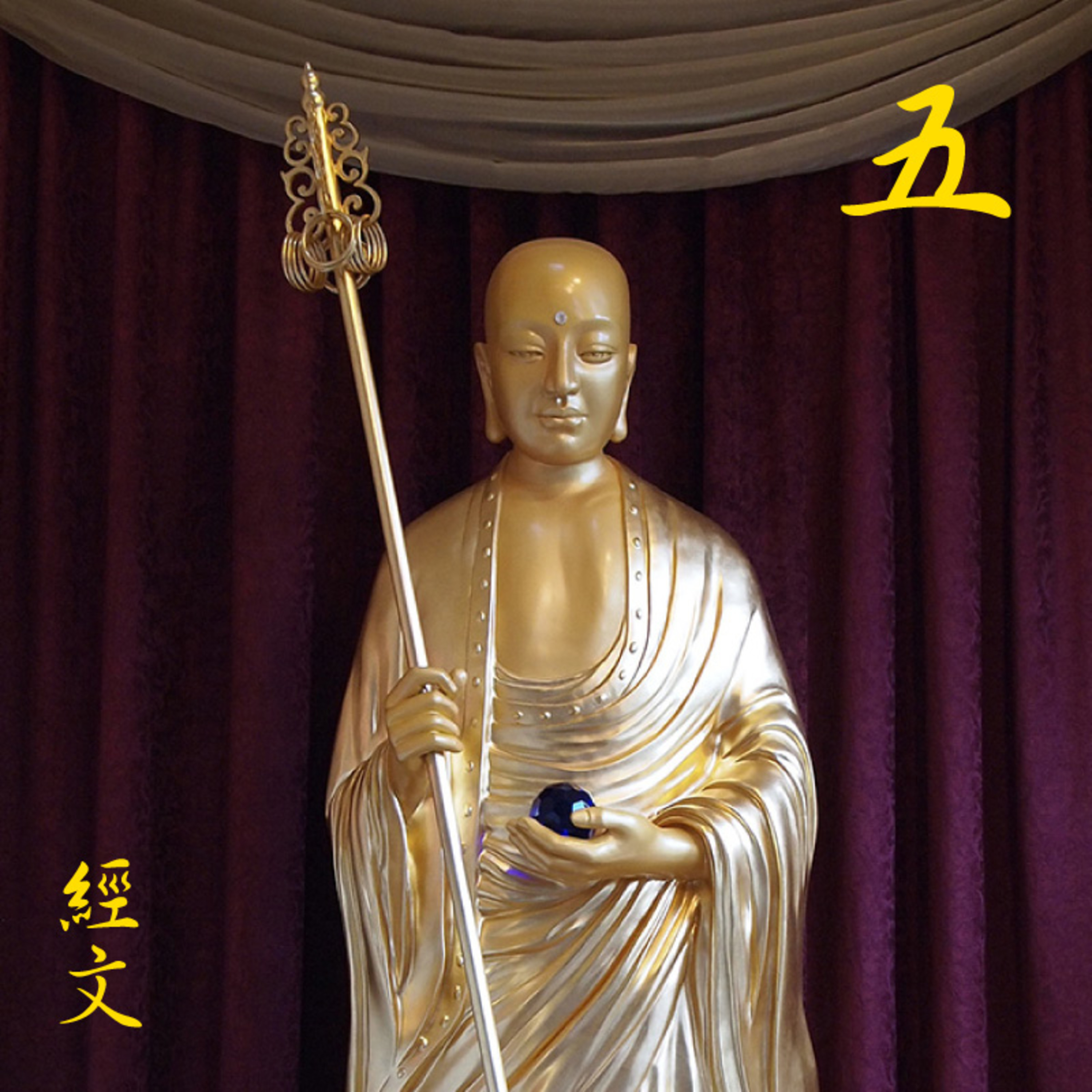 《地藏本愿经》经文读诵及白话讲解