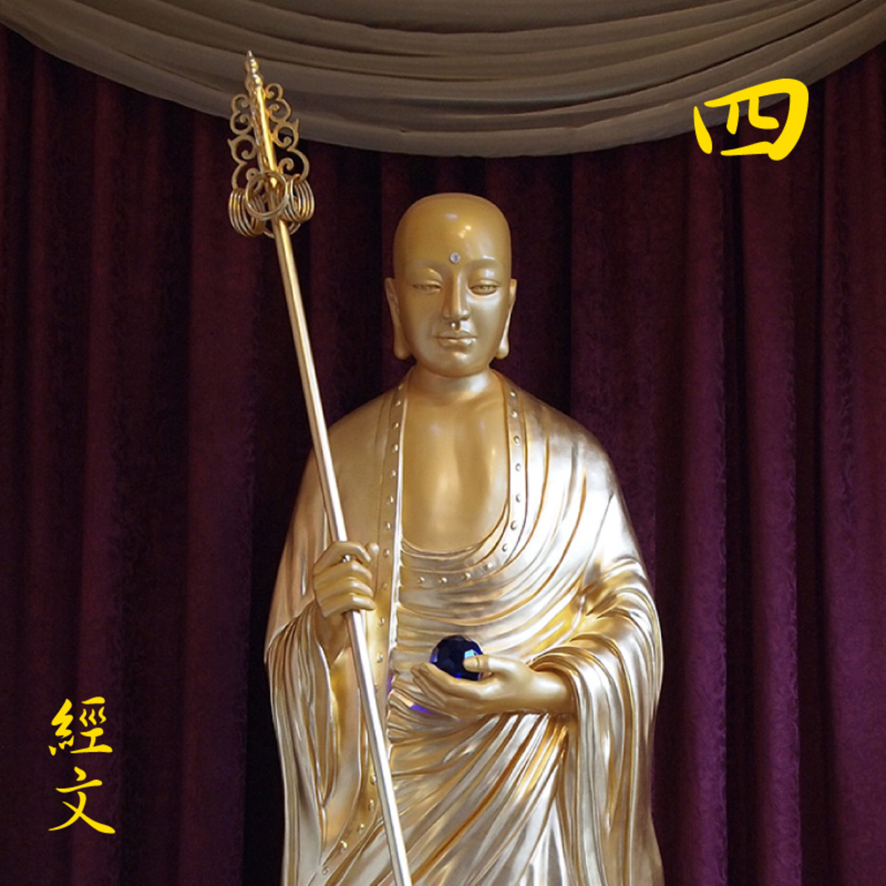 《地藏本愿经》经文读诵及白话讲解
