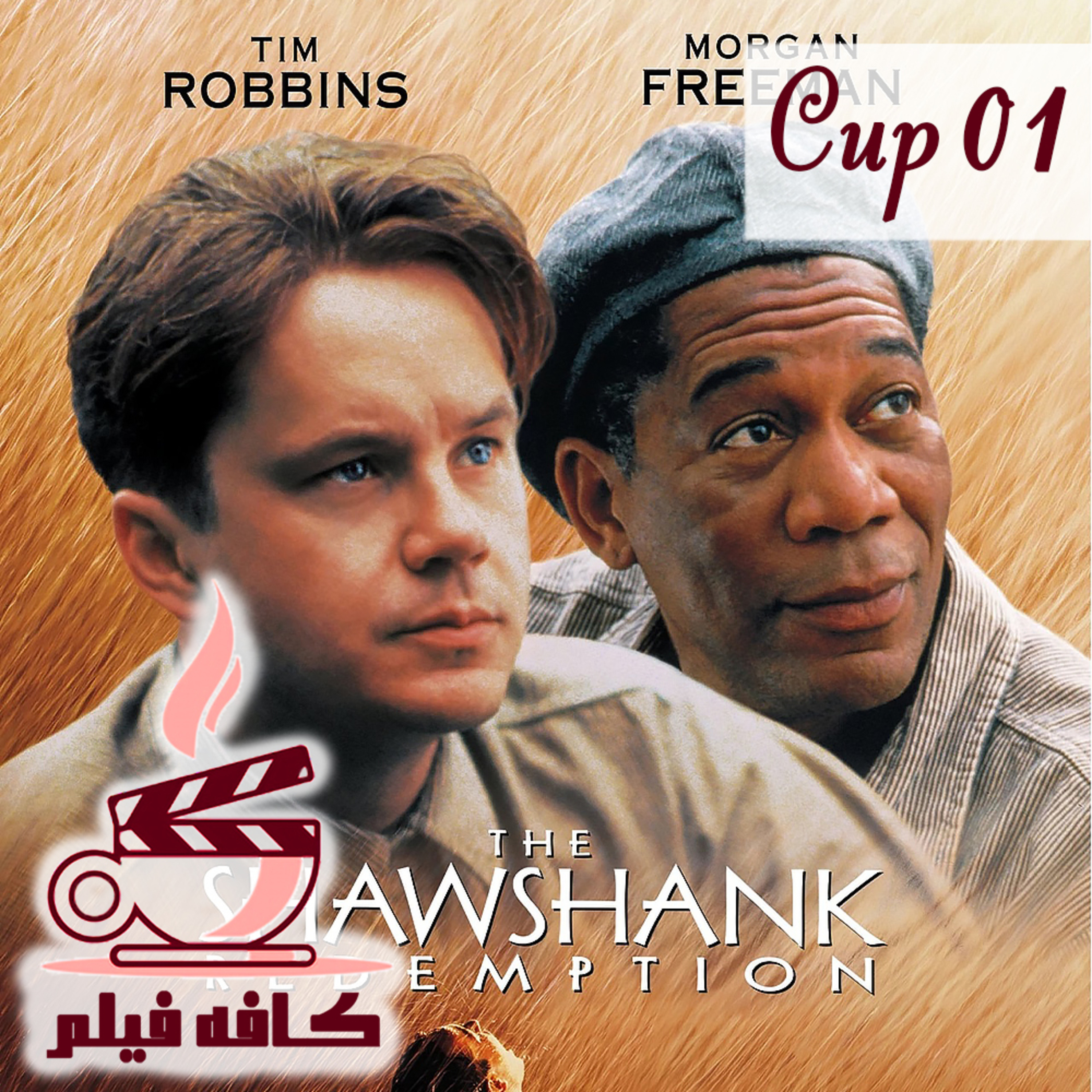 کاور Cup 01.The Shawshank Redemption رستگاری از شاوشنک
