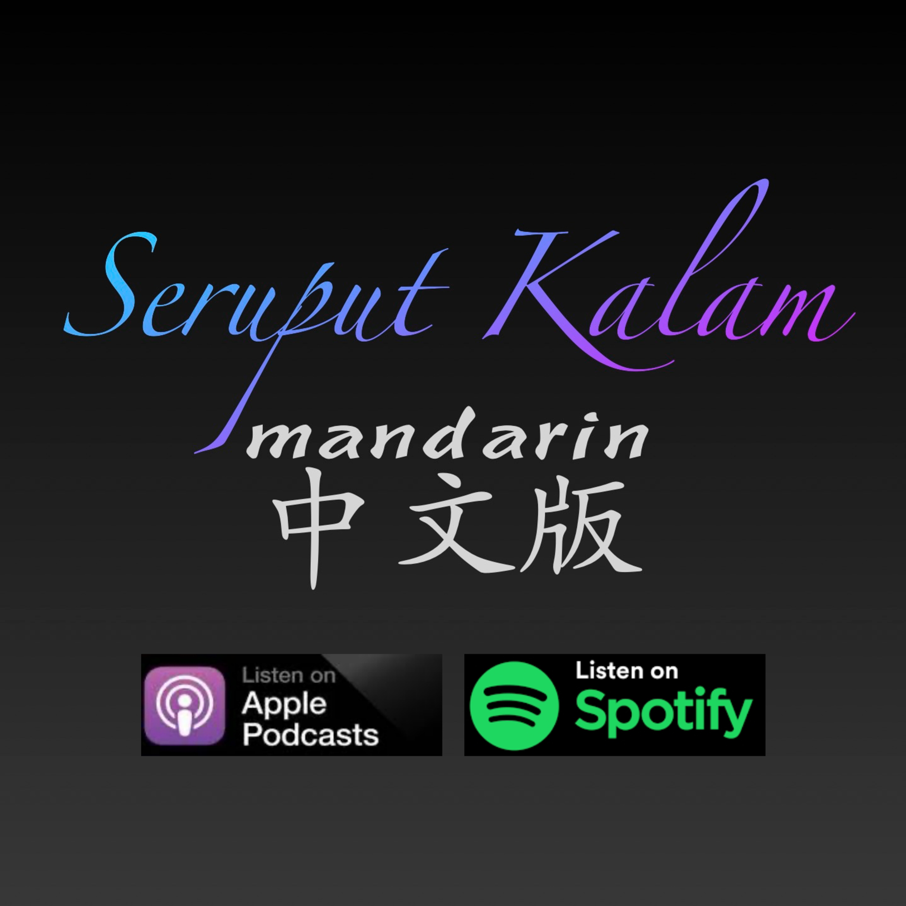 SKM 1 episode artwork