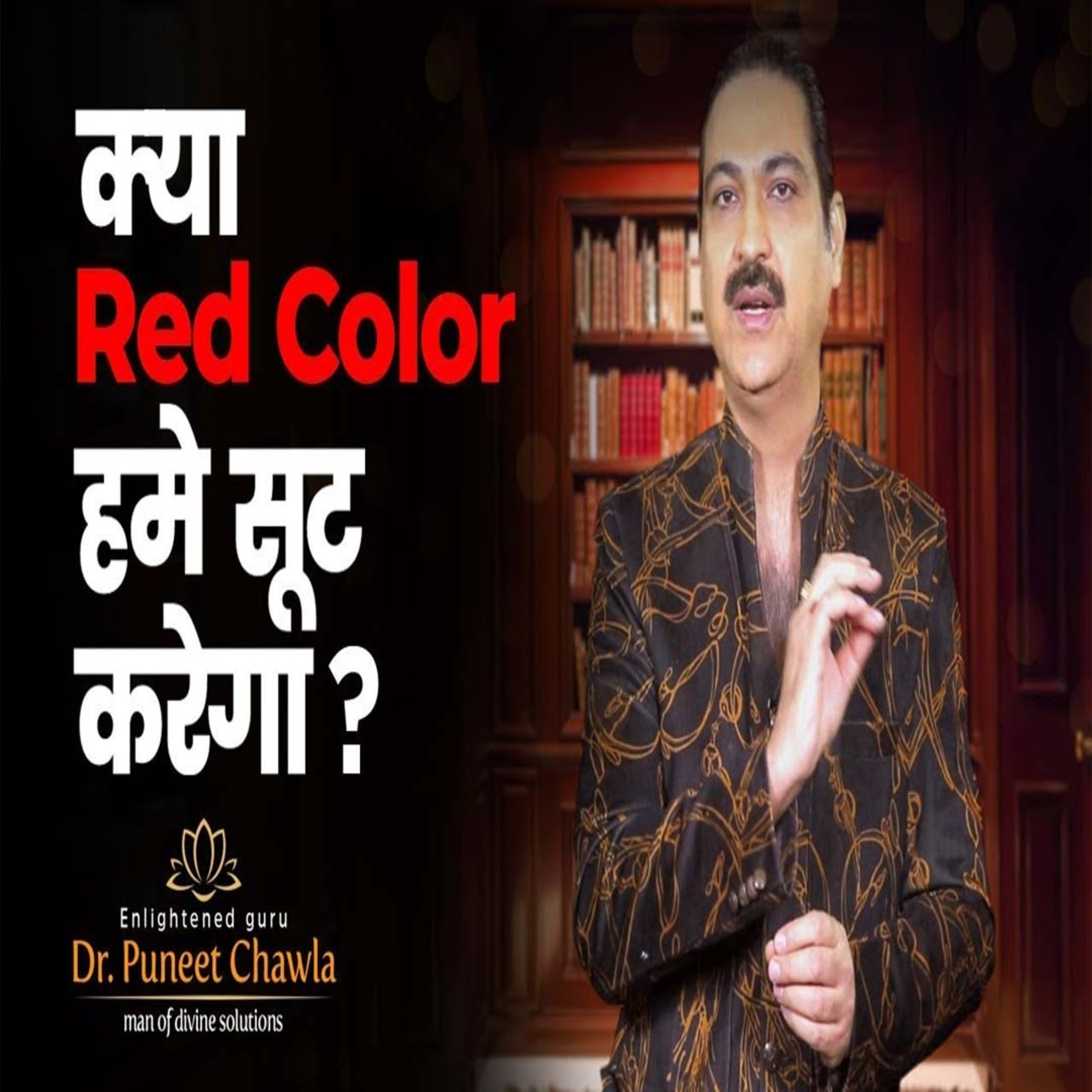 World Famous Vastu Expert Dr Puneet Chawla