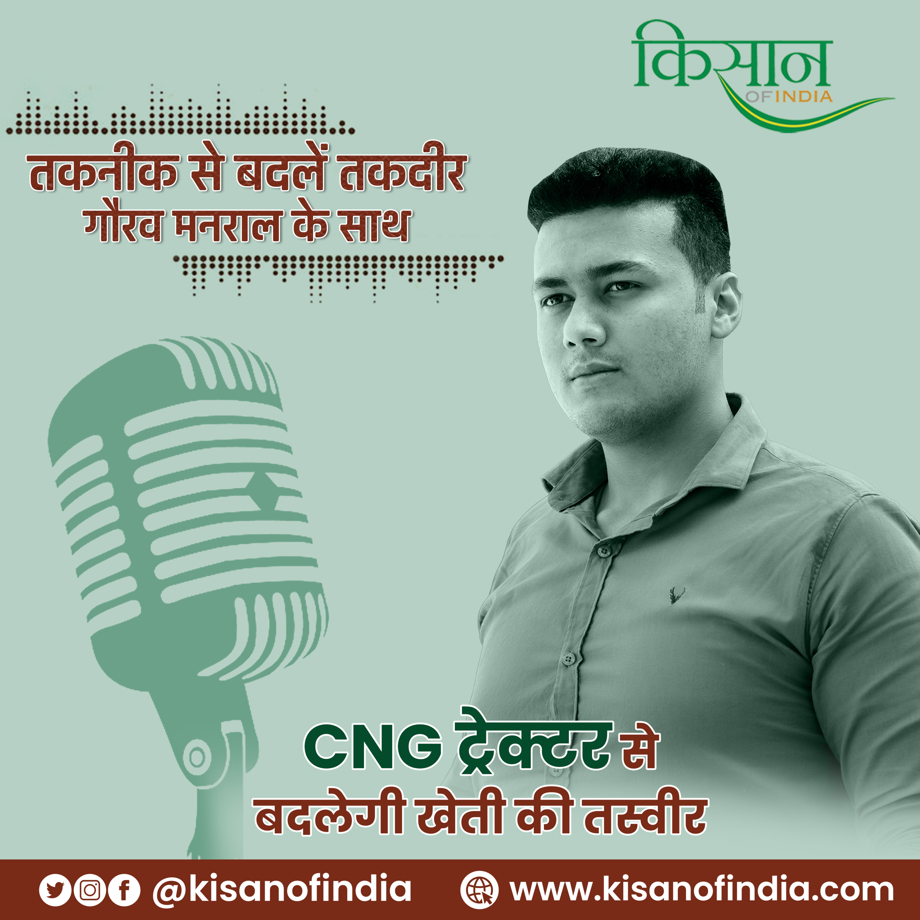 CNG ट्रैक्टर से बदलेगी खेती की तस्वीर I तकनीक से बदलें तकदीर, गौरव मनराल के साथ episode artwork