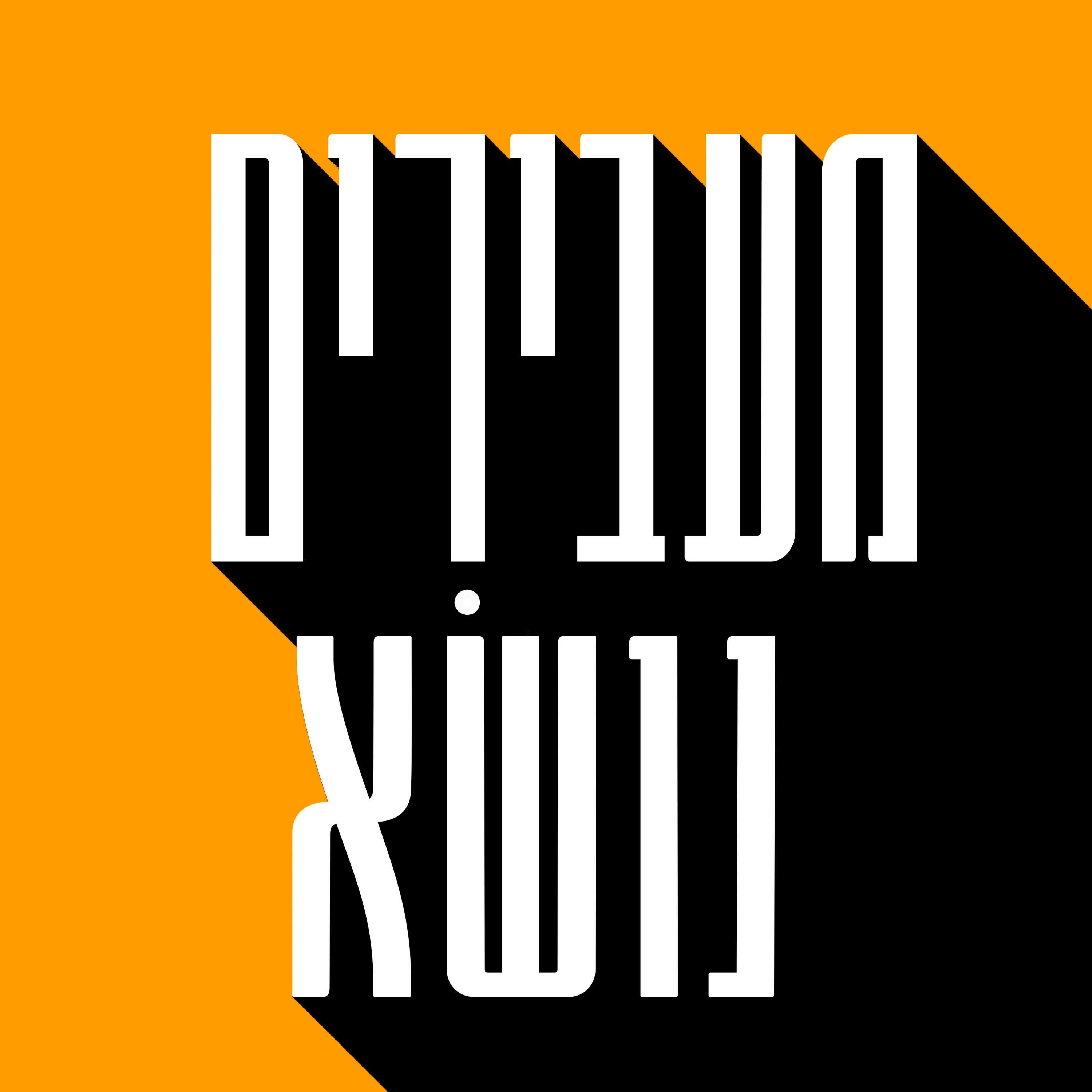 מעבירים נושא | למה פודקאסט ומכונת הקפה החדשה של ליאב מעבירים נושא | למה פודקאסט ומכונת הקפה החדשה של ליאב