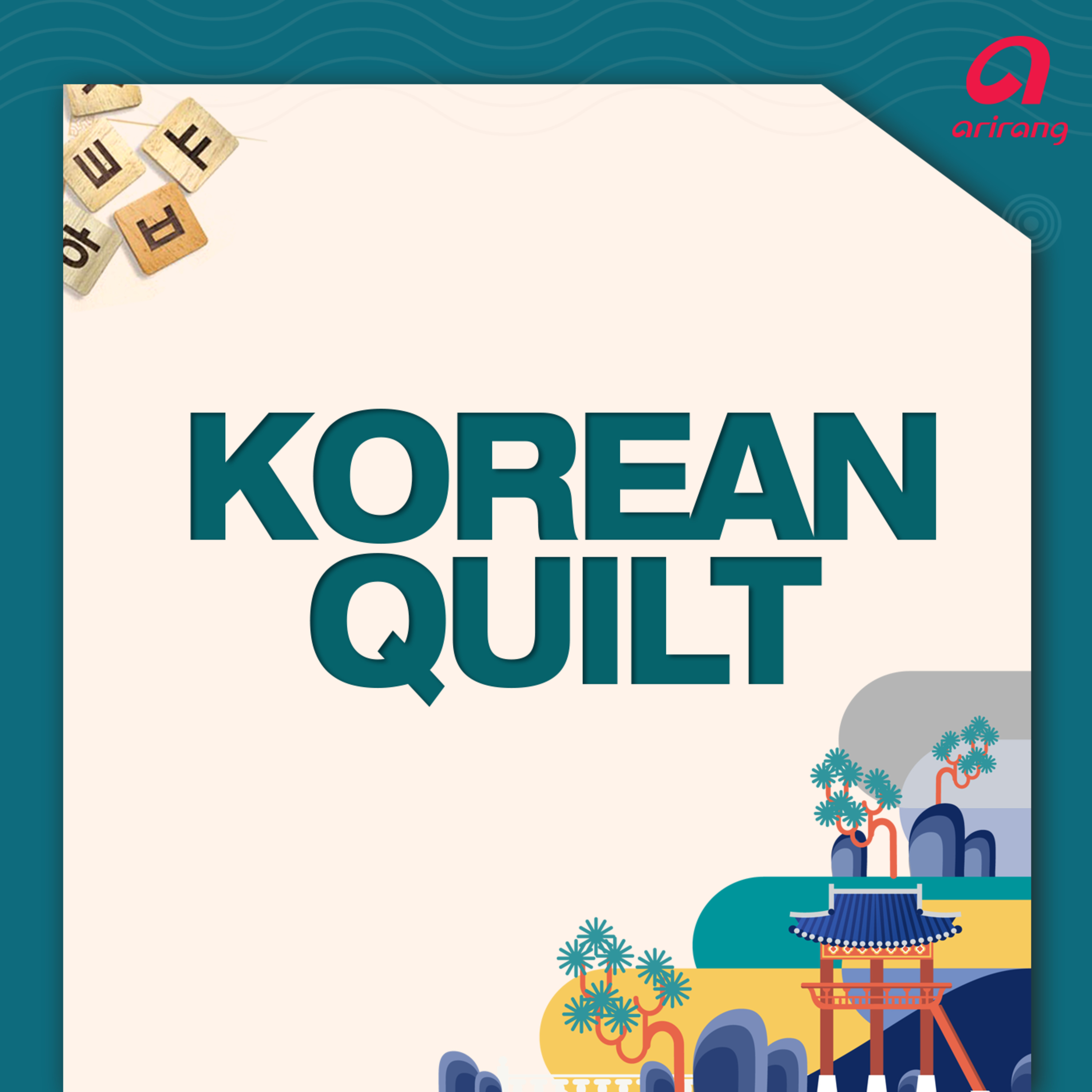  012 / 뭐 하고 싶어요? (What do you want to do?) episode artwork