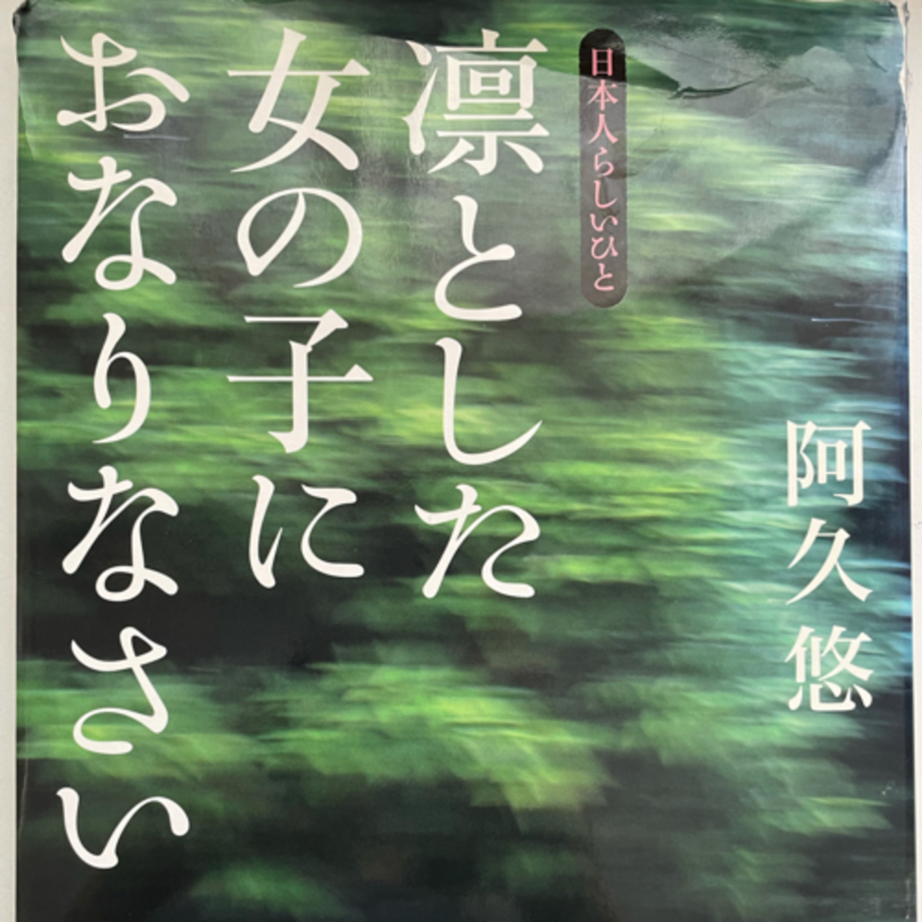24.【窓辺で本を読む親】作詞家''阿久悠さん''の詩の朗読 episode artwork