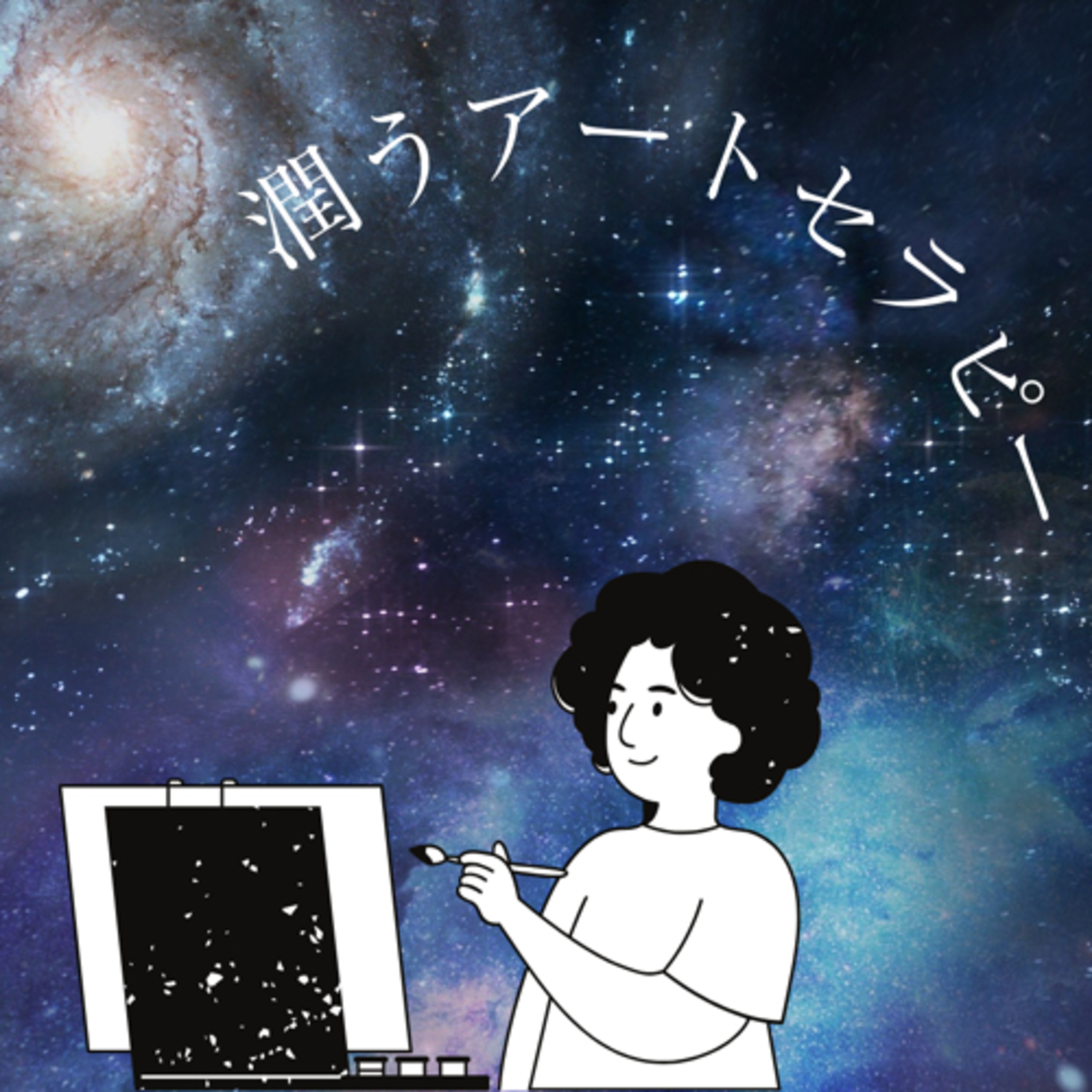 288.道しるべの意味 episode artwork