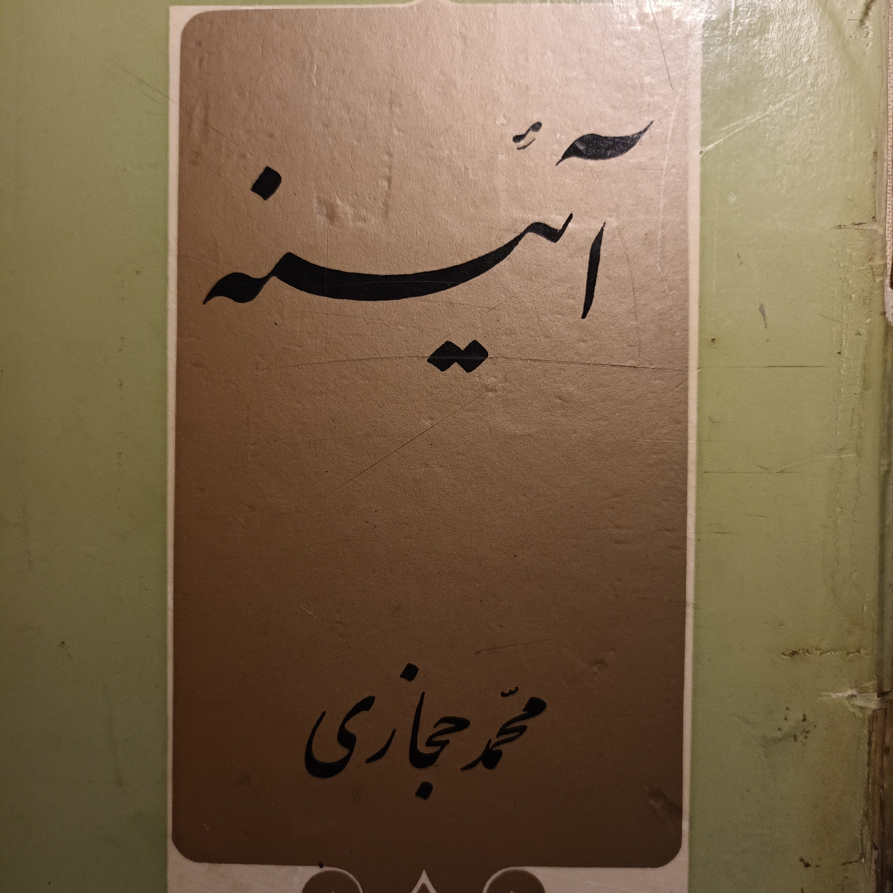 کاور قصه شب