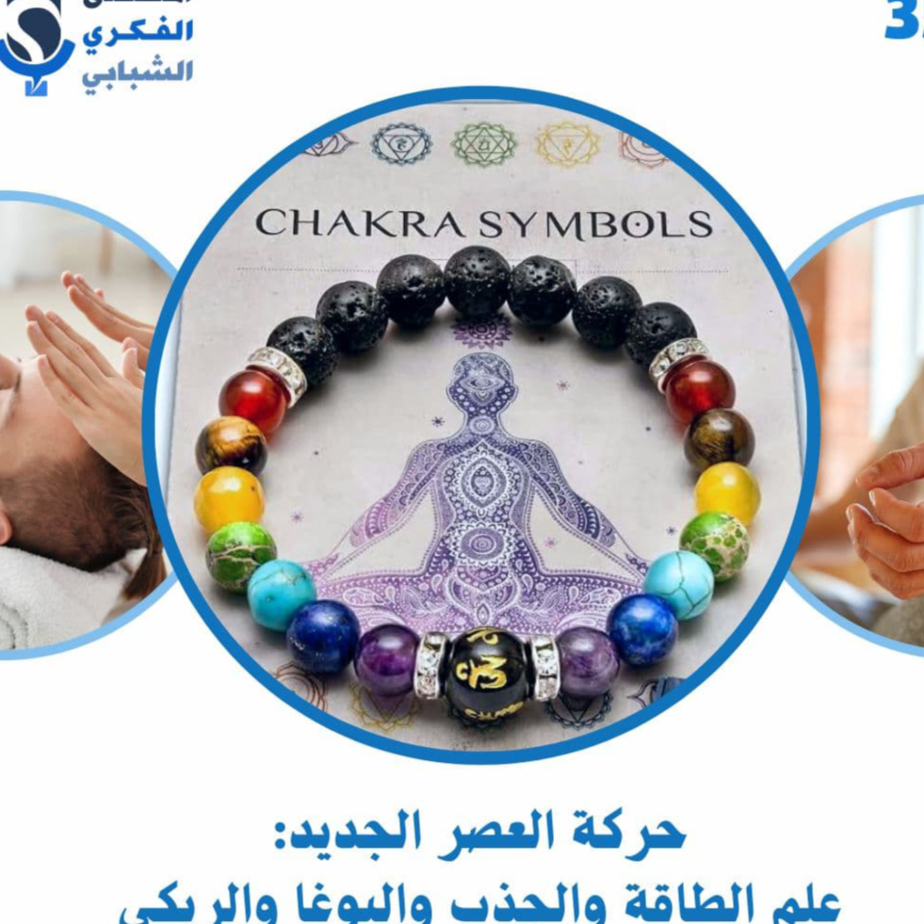 حوار عن حركة العصر الجديد - المنتدى الفكري الشبابي episode artwork