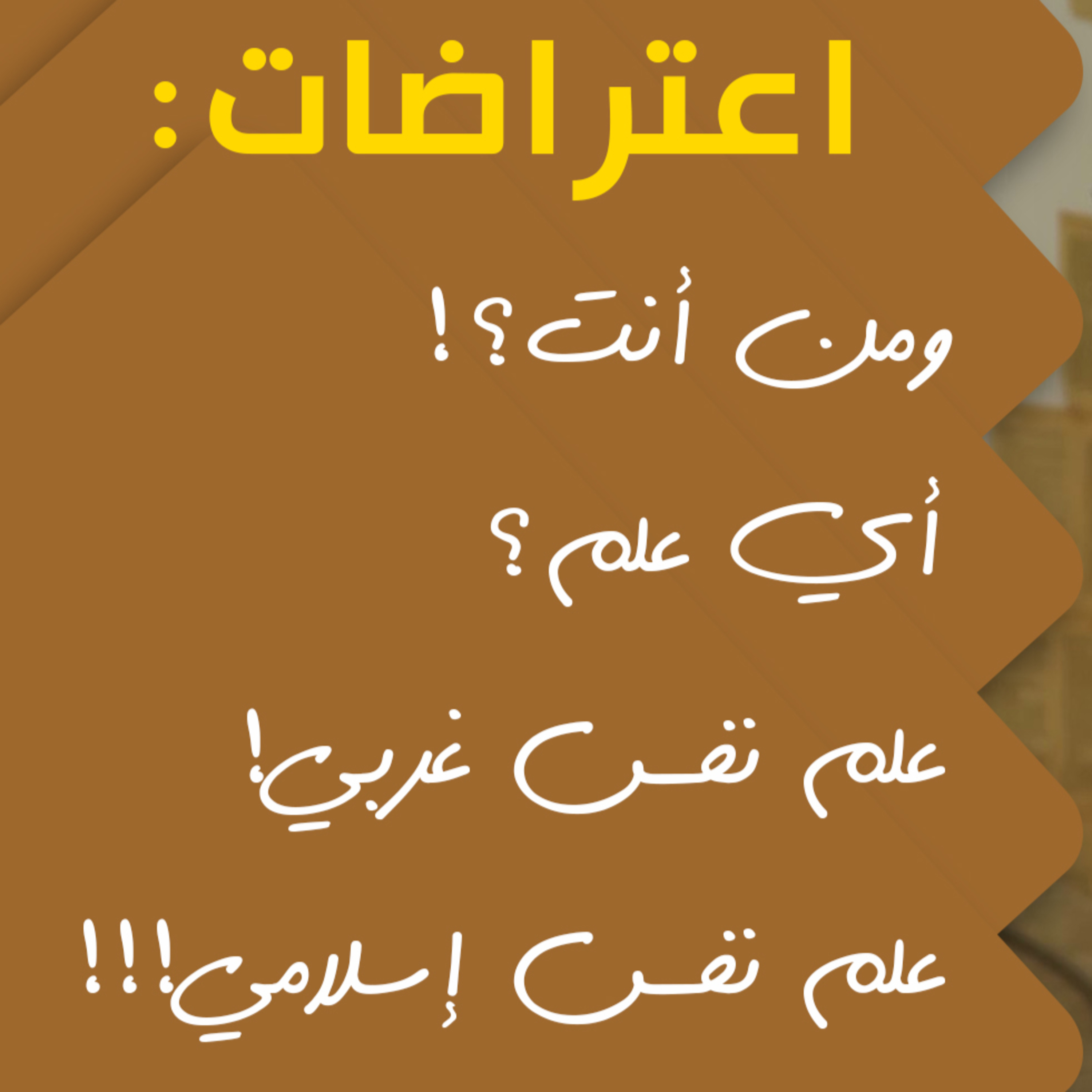 علم النفس: أي علم؟ episode artwork