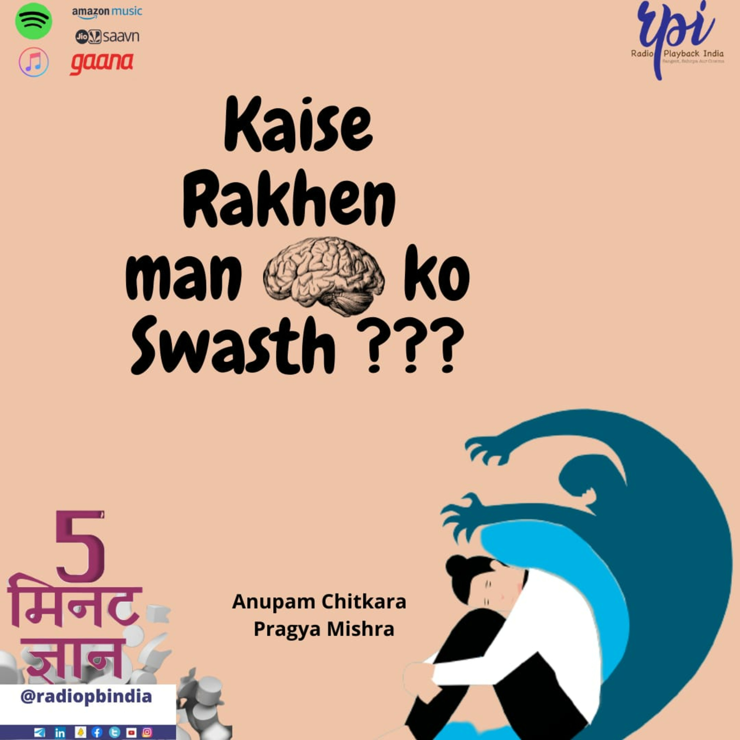 5 Minute Gyaan