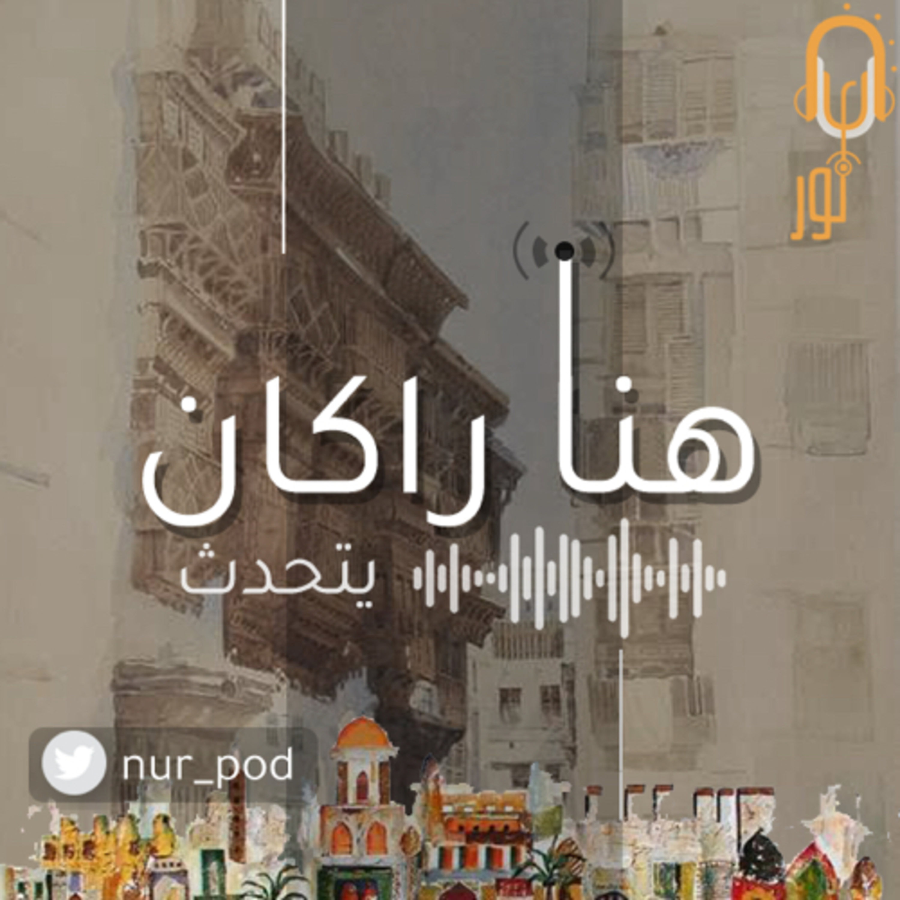 نور،هو الضد لظلام episode artwork