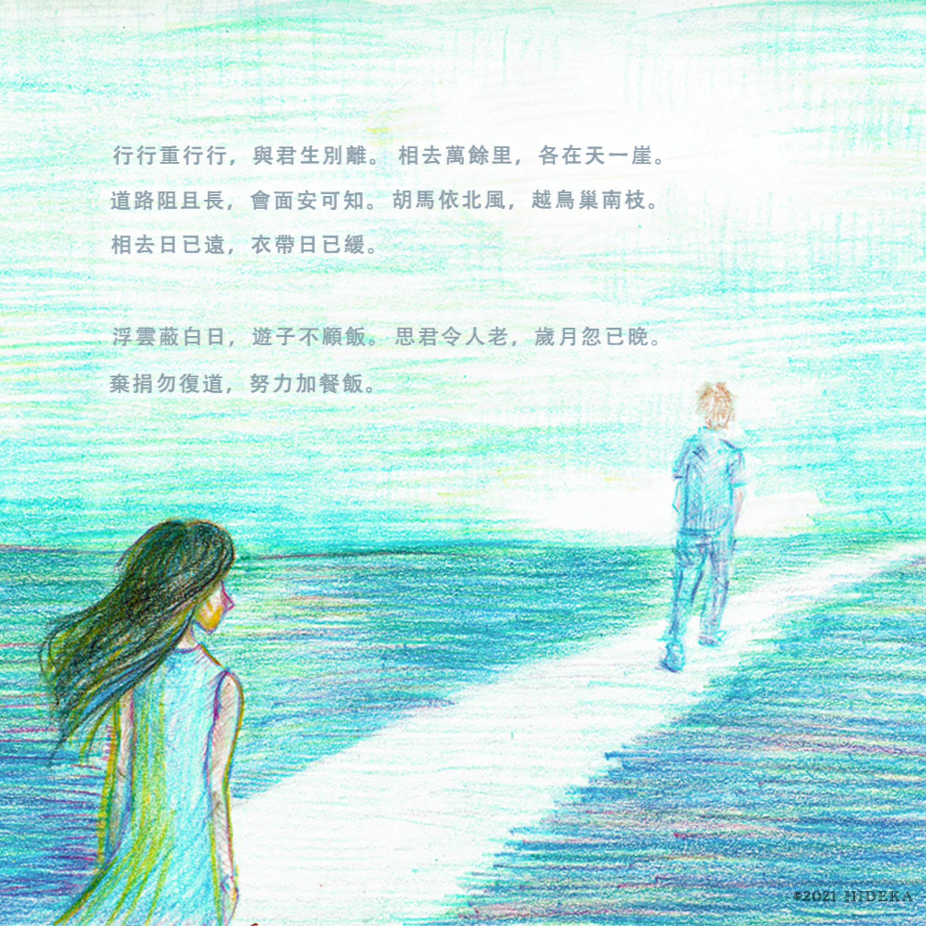 ep42.【行行重行行】 episode artwork