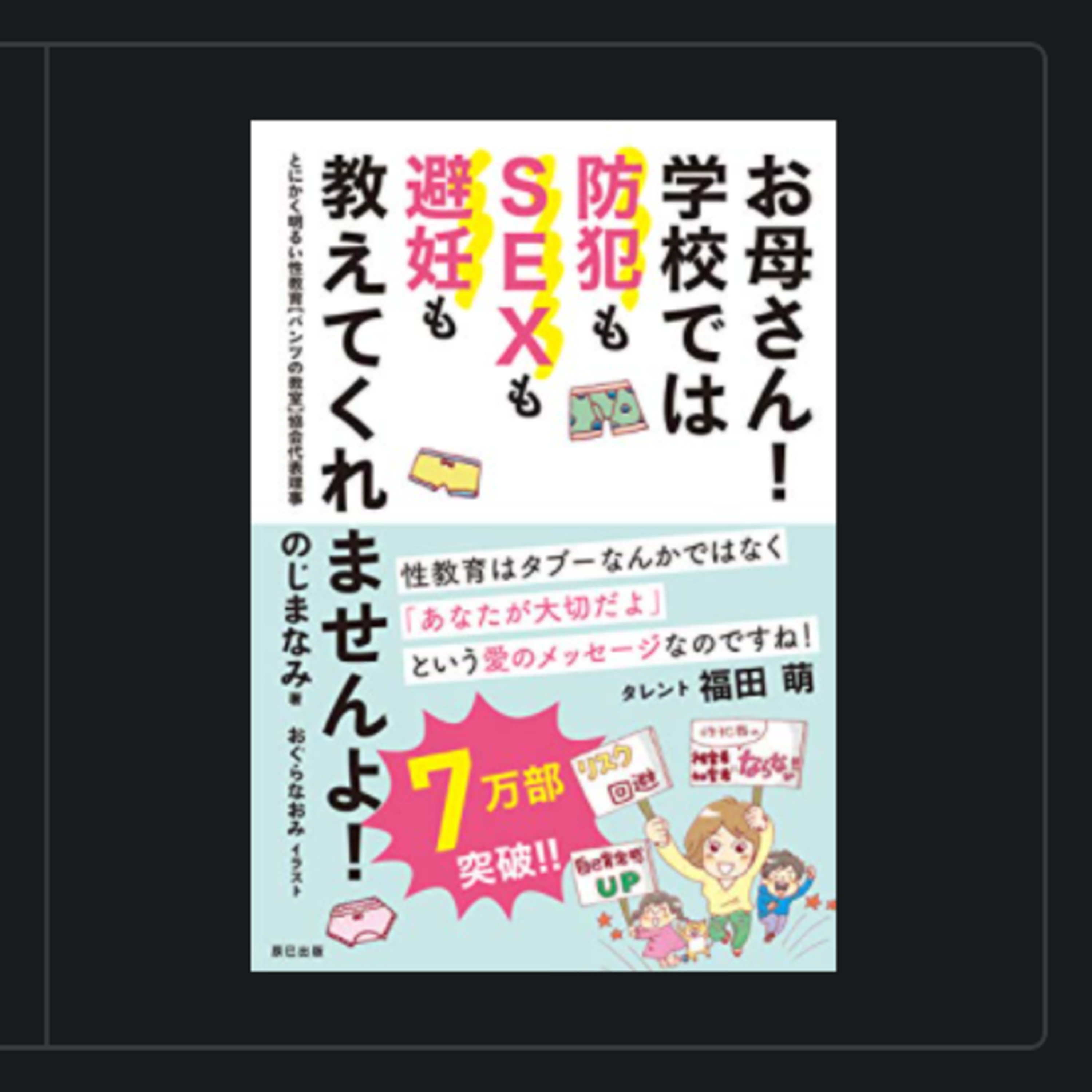 ep92.【性教育とお金の教育に向き合う日々なり】 episode artwork