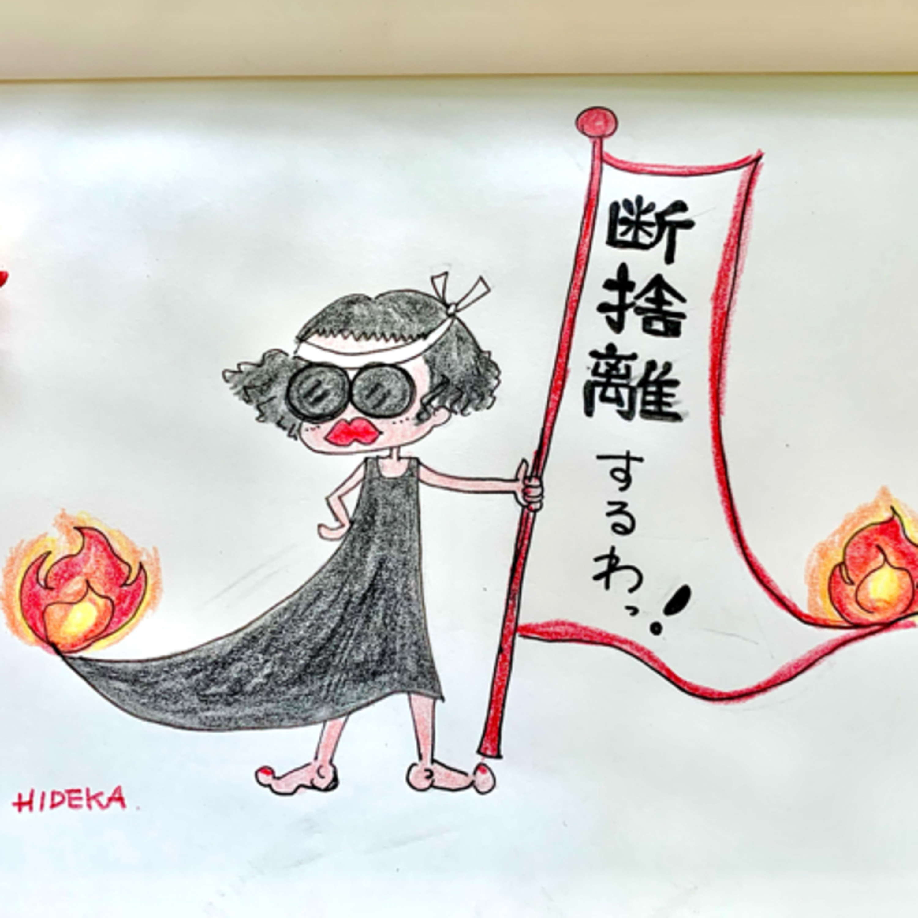 ep.108【断捨離するわ！】 episode artwork