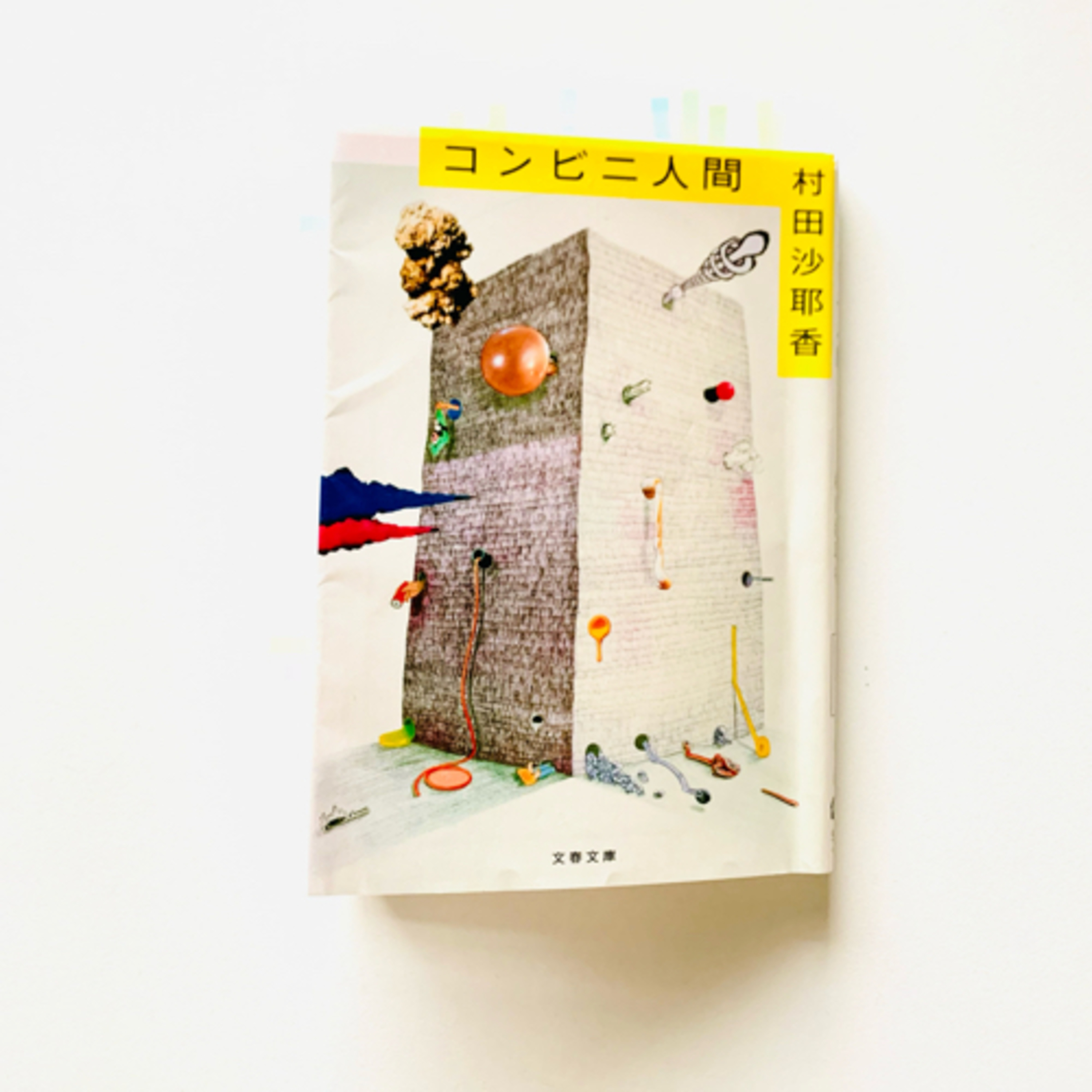 【一人読書会『コンビニ人間』】ep.178 episode artwork