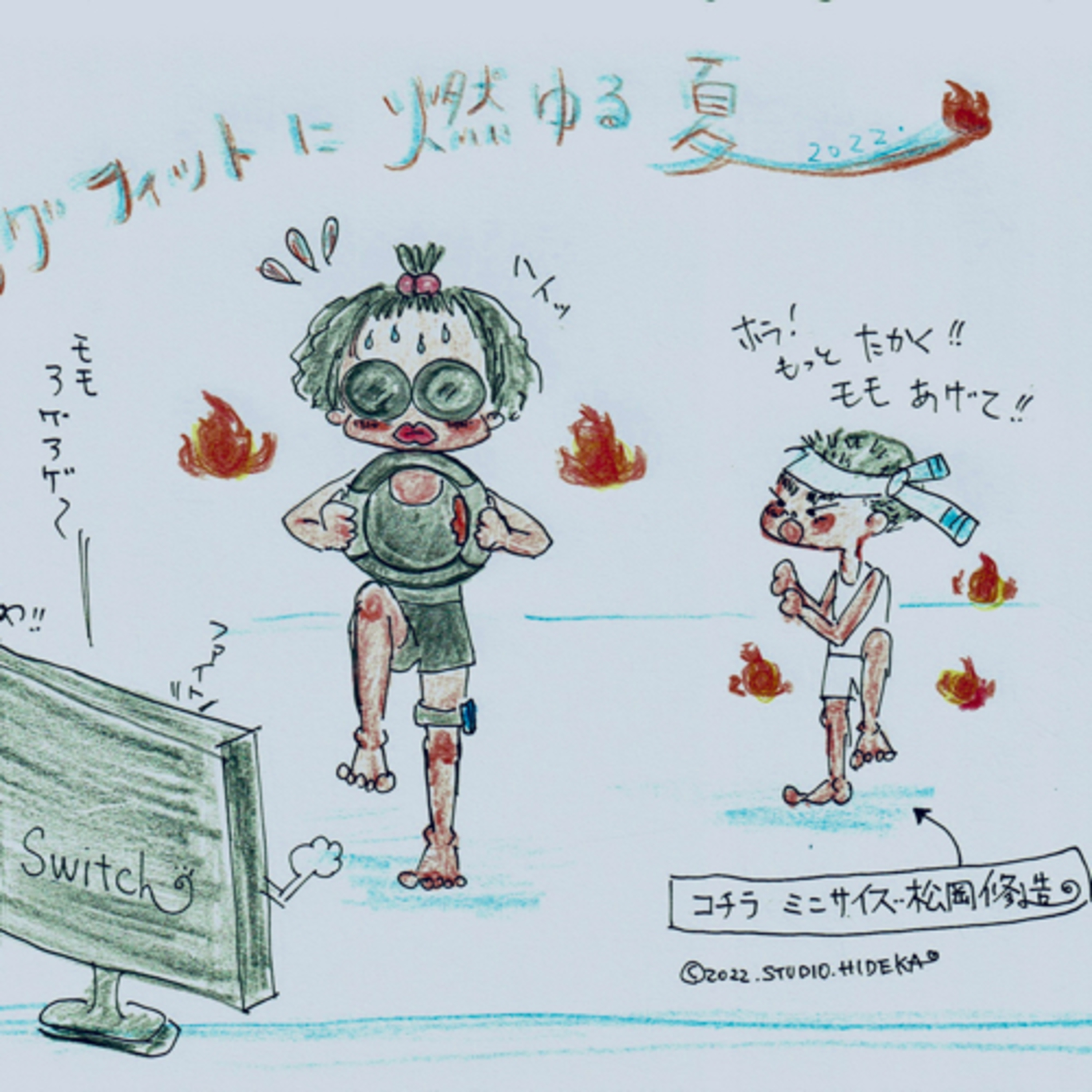 【あぁ夏休み〜リングフィットに燃える夏〜】ep.230 episode artwork