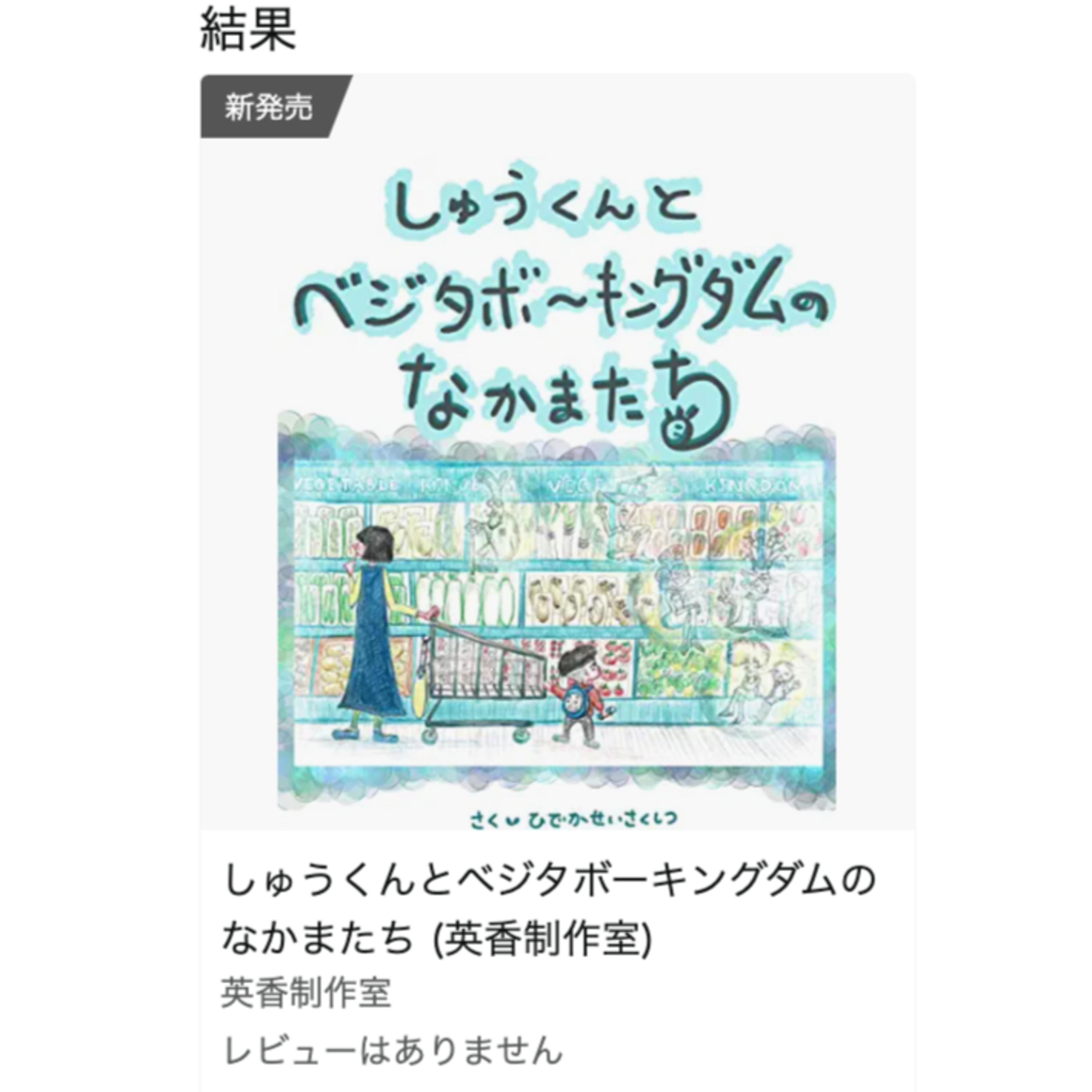 【Kindle絵本、発売日なり❣️】ep.299 episode artwork