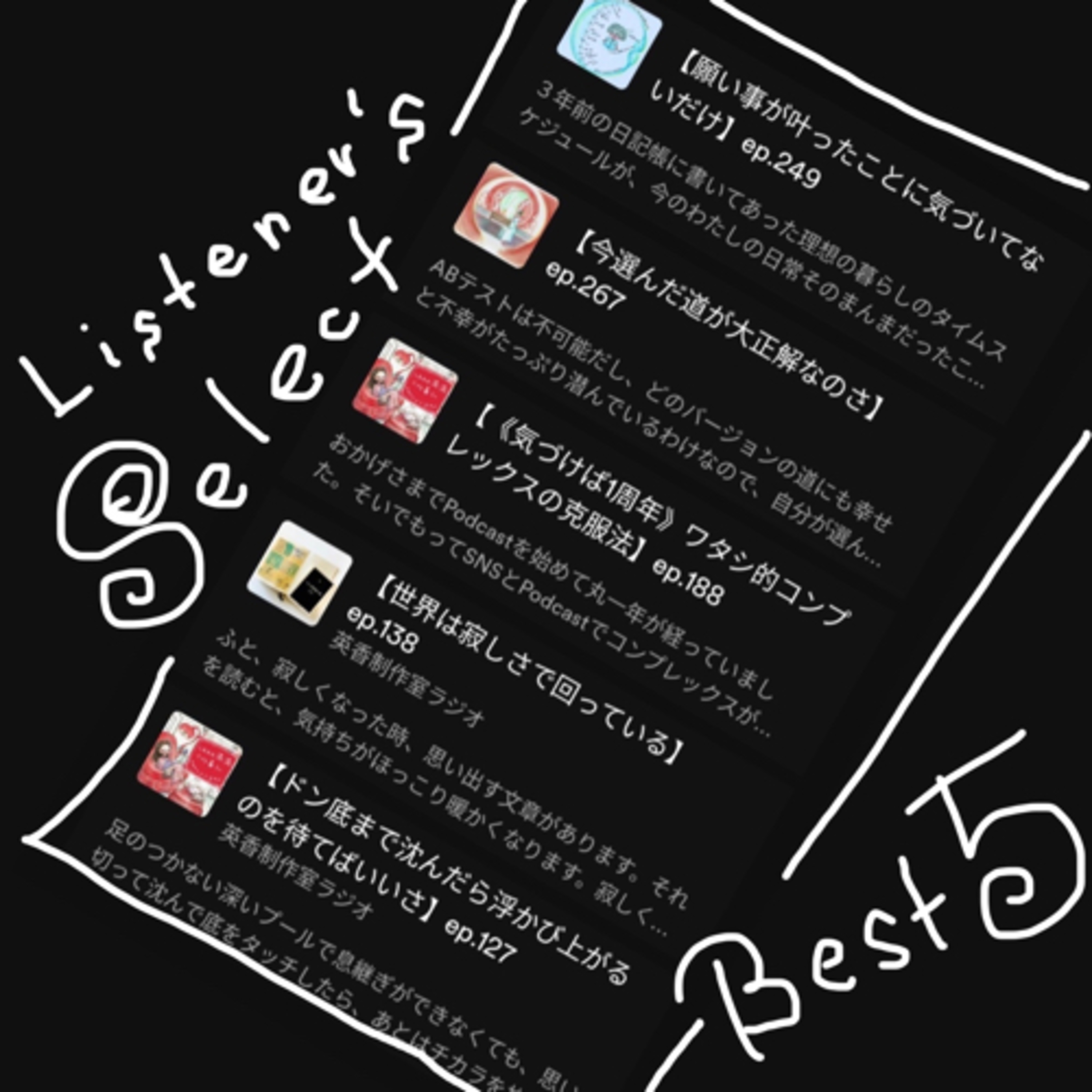 【2周年記念！リスナーさんのお気に入りベスト5とオマケの朗読】ep.318 episode artwork