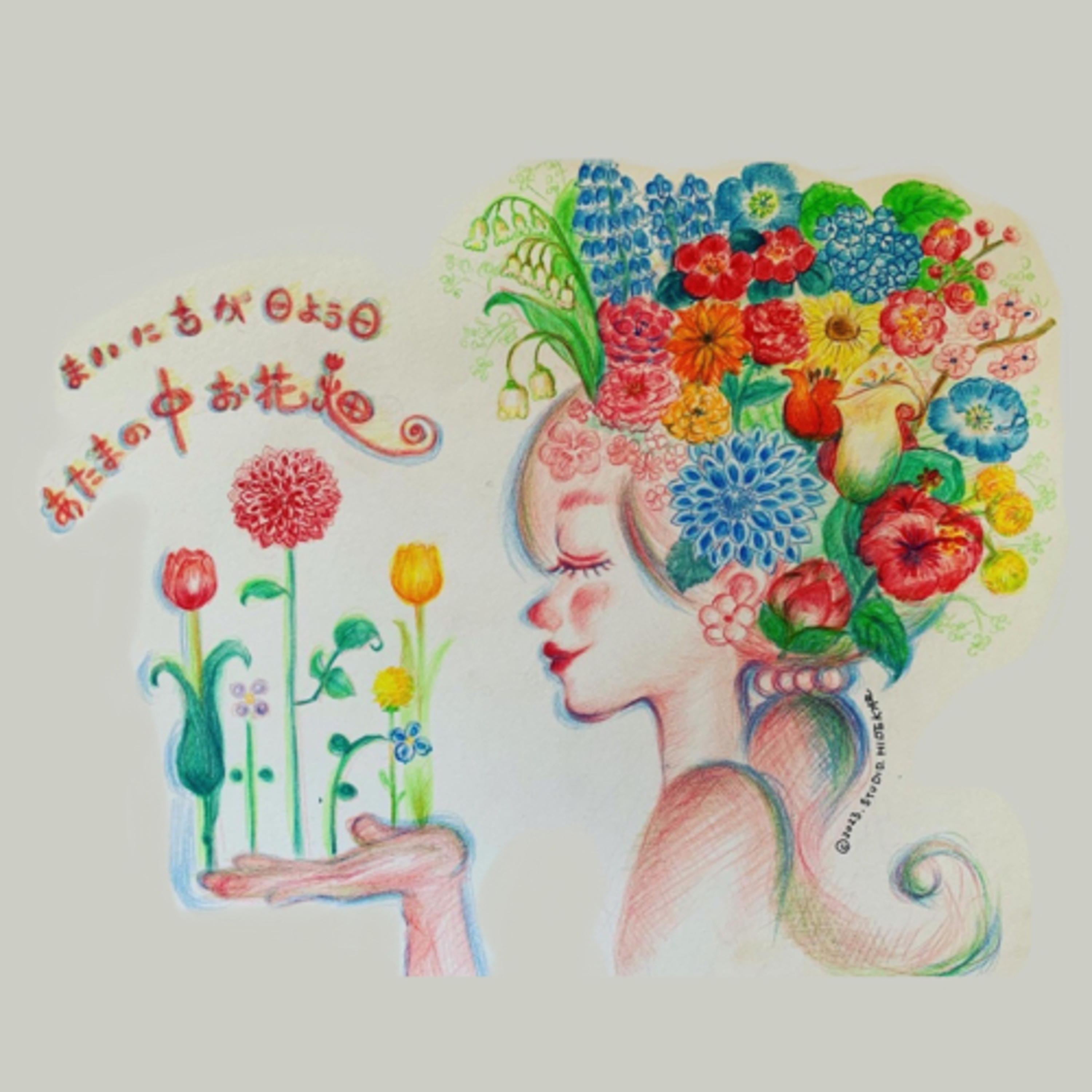 【まいにちが日よう日、あたまの中お花畑】ep.345 episode artwork