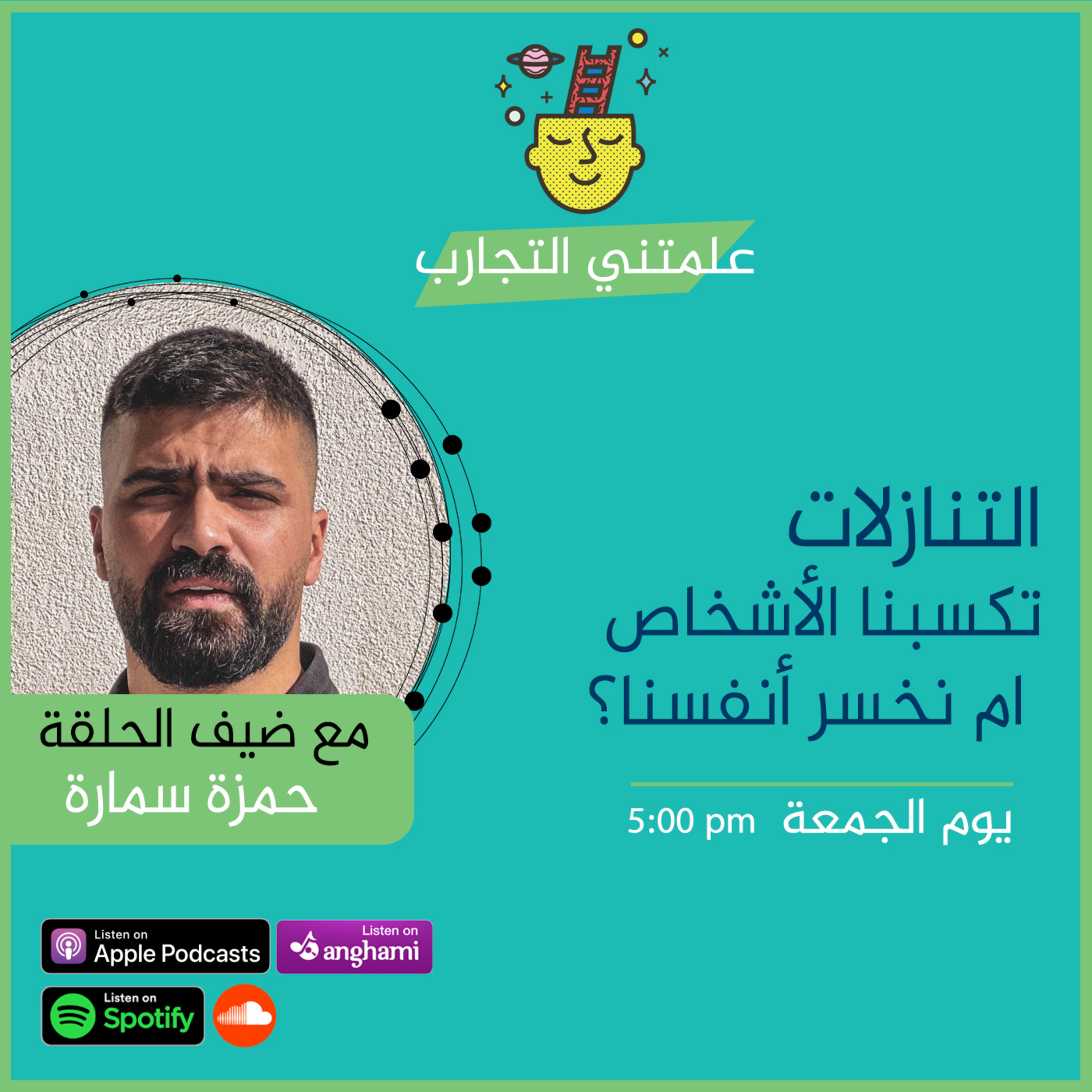 التنازلات، هل تضعف الشخص ام تجعل منه قوياً؟