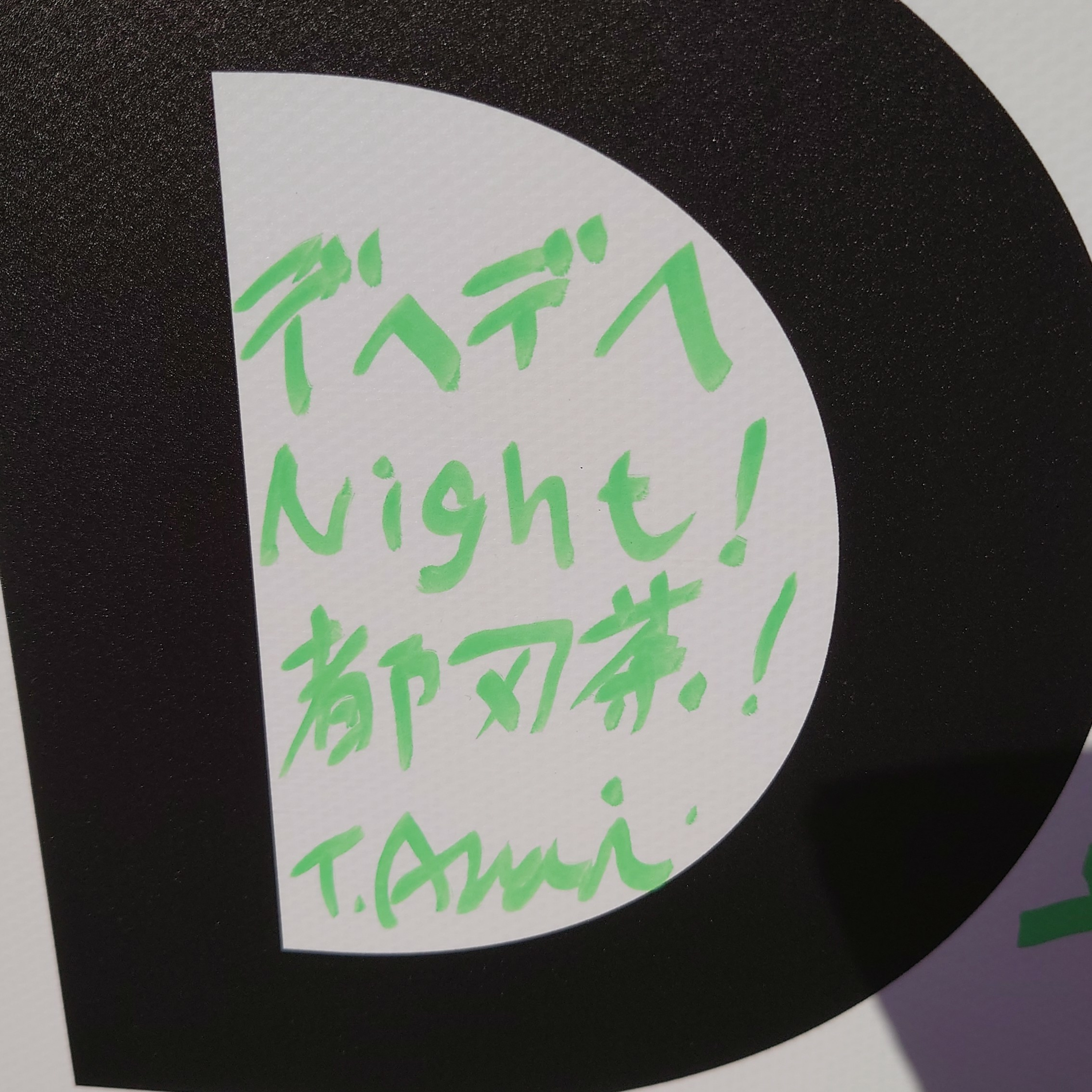 デヘデヘNight！