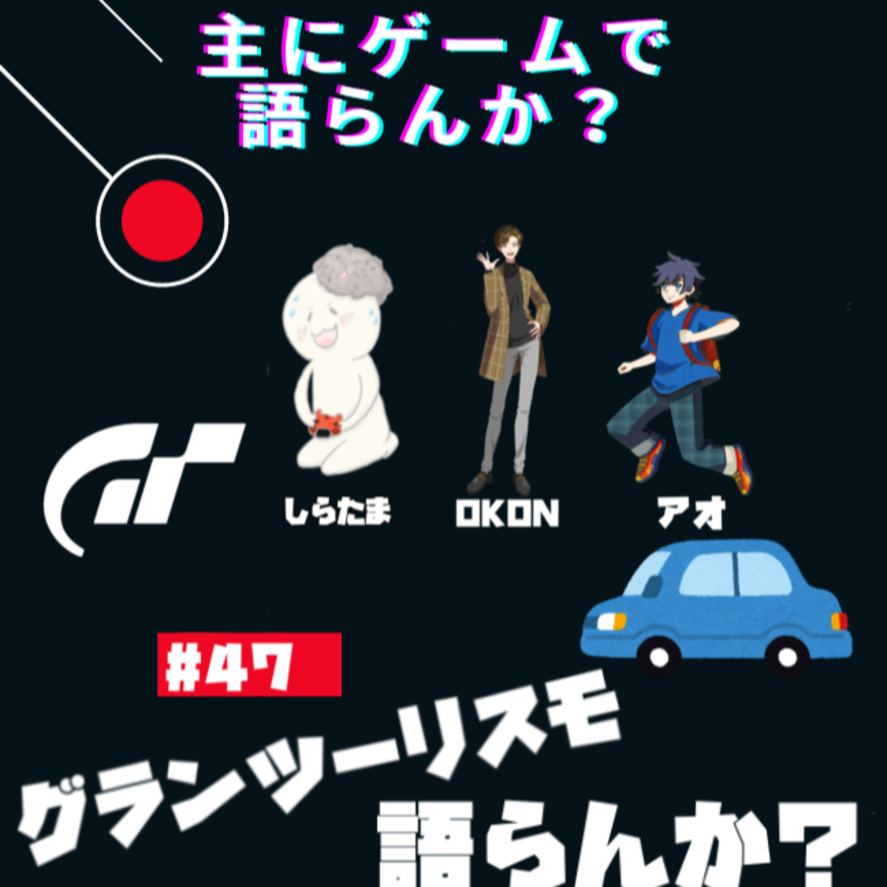 主にゲームで語らんか？