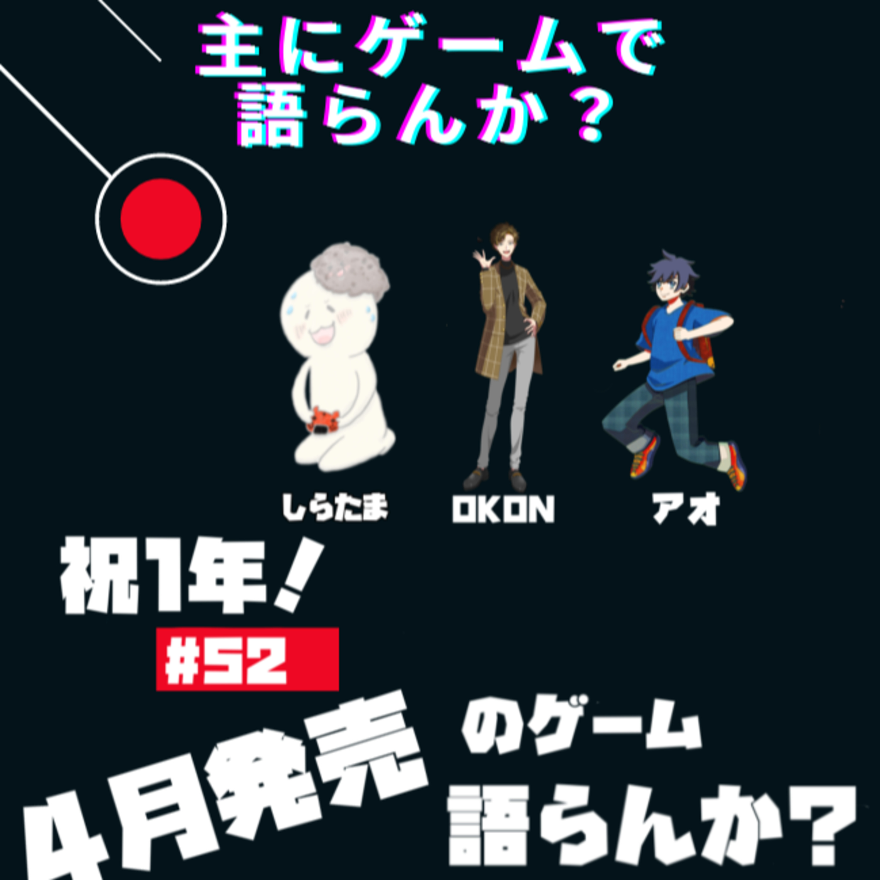 主にゲームで語らんか？