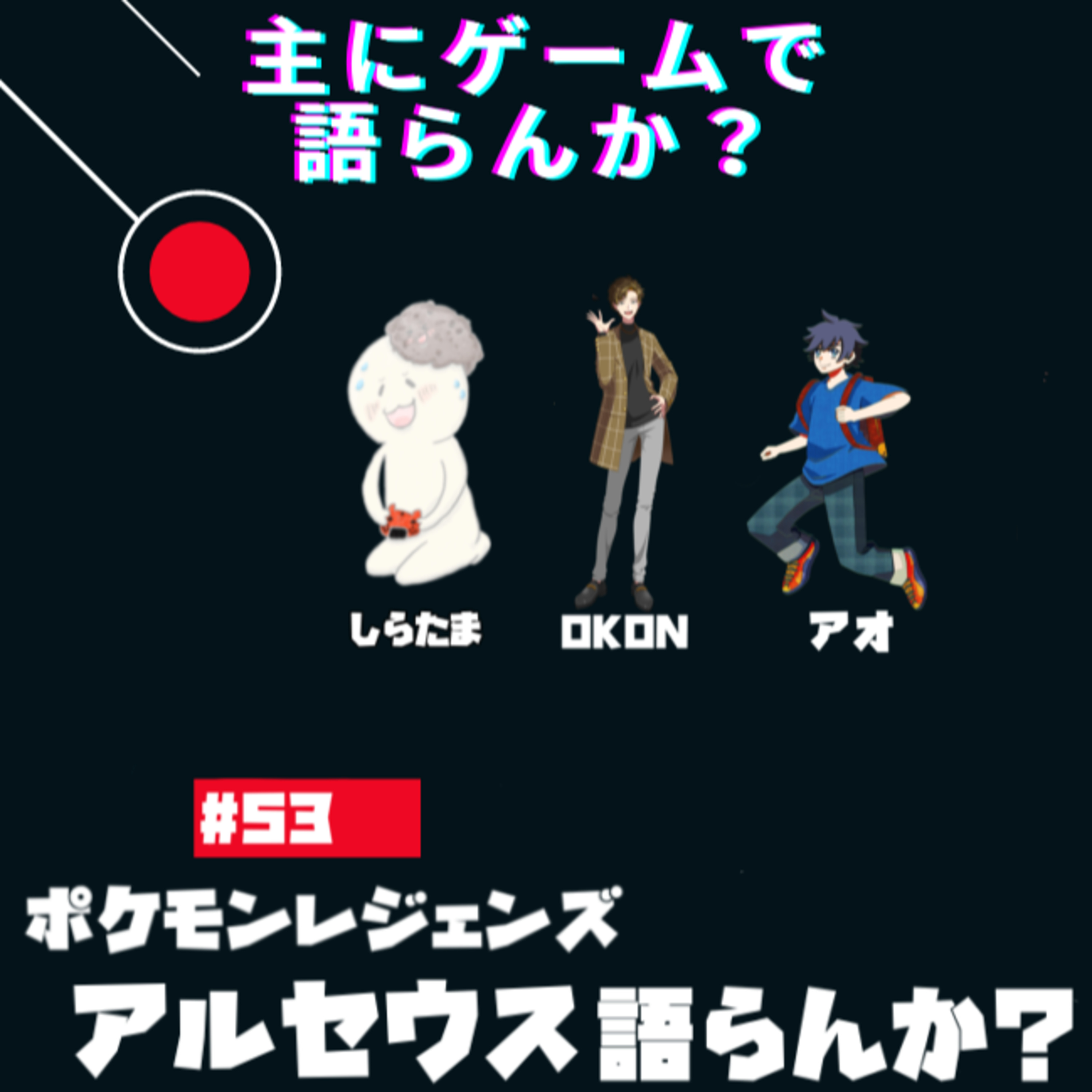 主にゲームで語らんか？
