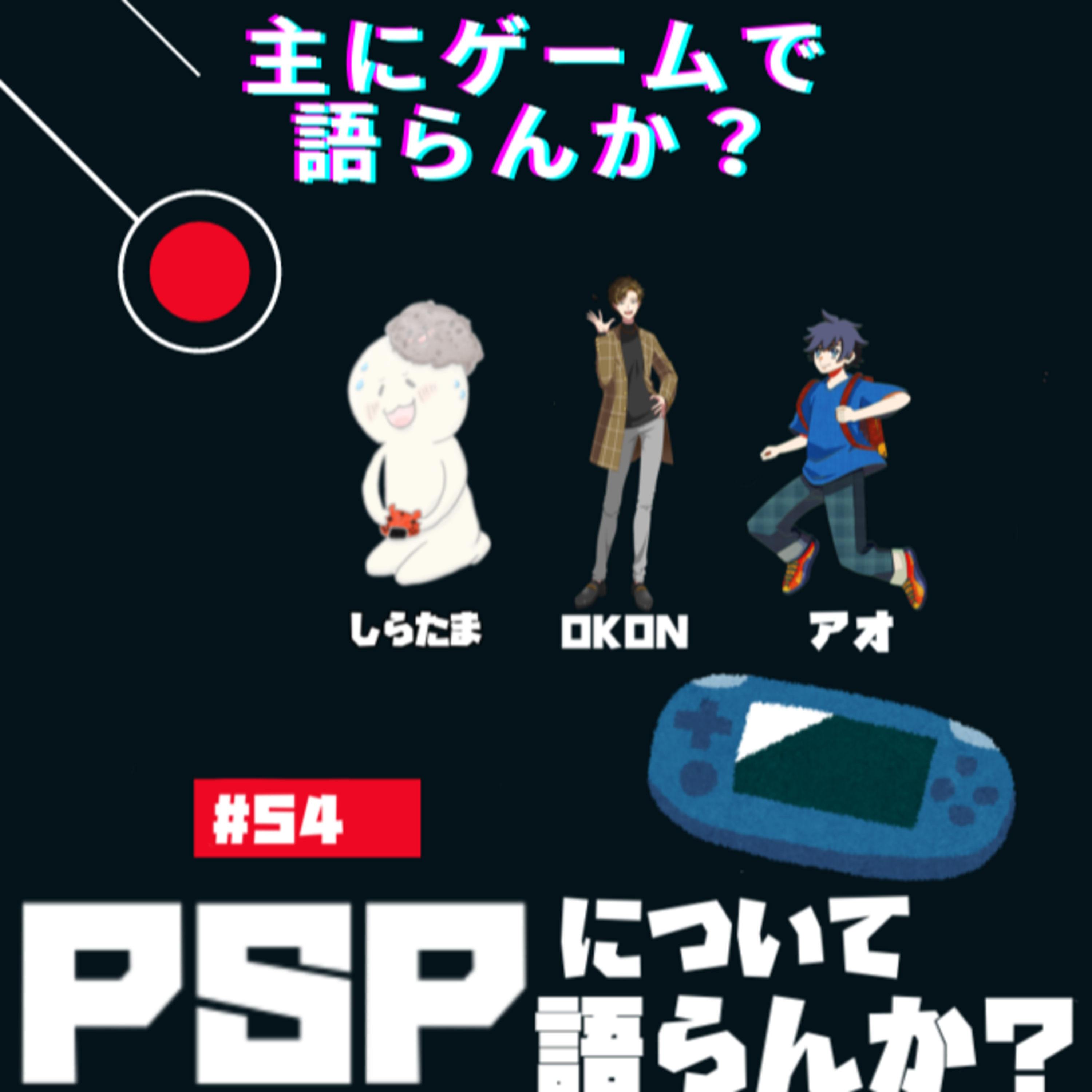 主にゲームで語らんか？