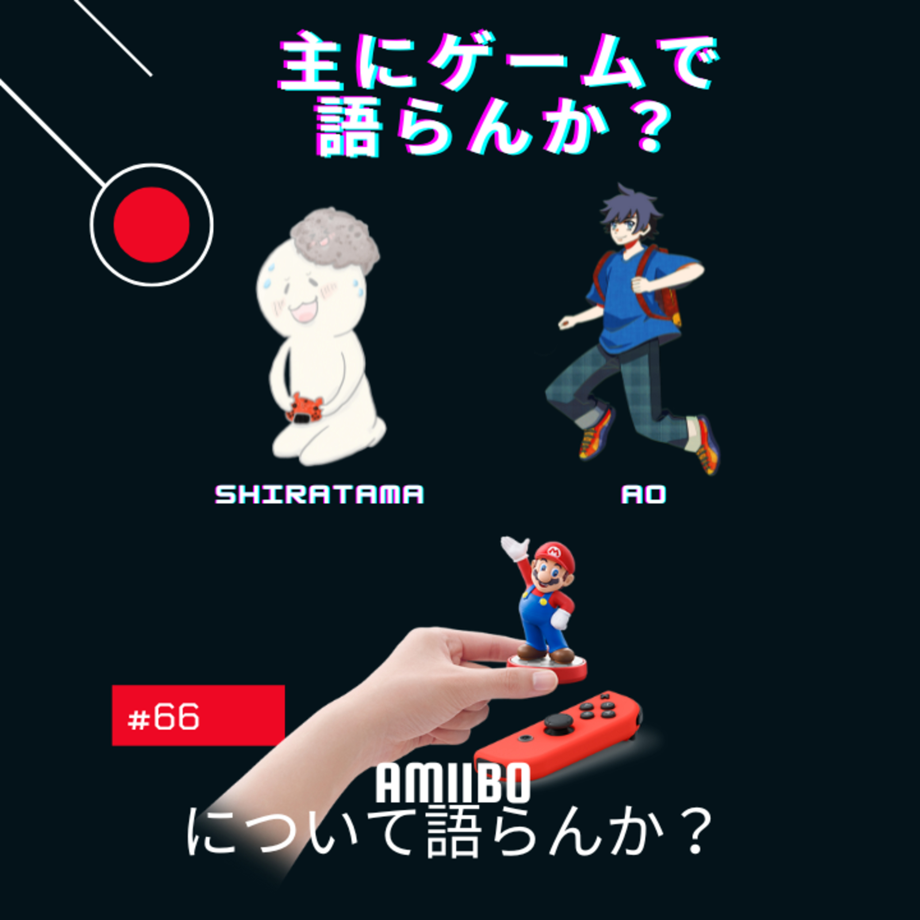 主にゲームで語らんか？