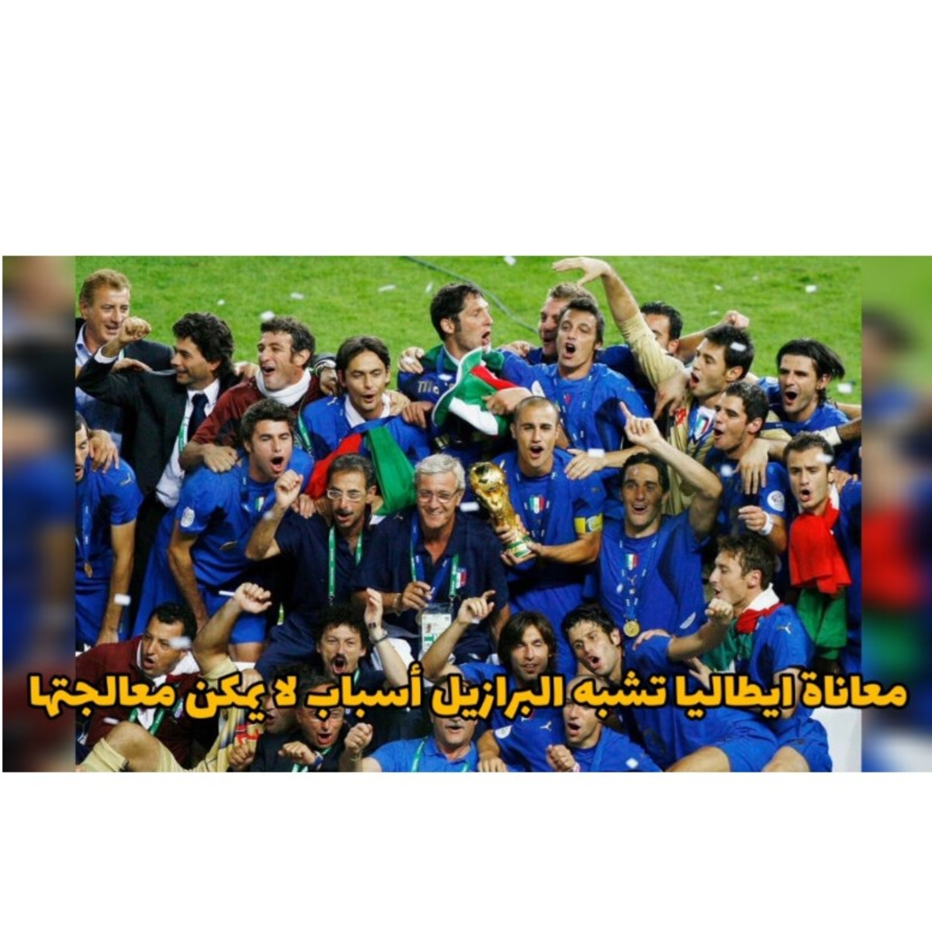 ايطاليا تشبه معاناة البرازيل و روما أسوأ فريق عاصمة و يوفنتوس جزء من المعاناة