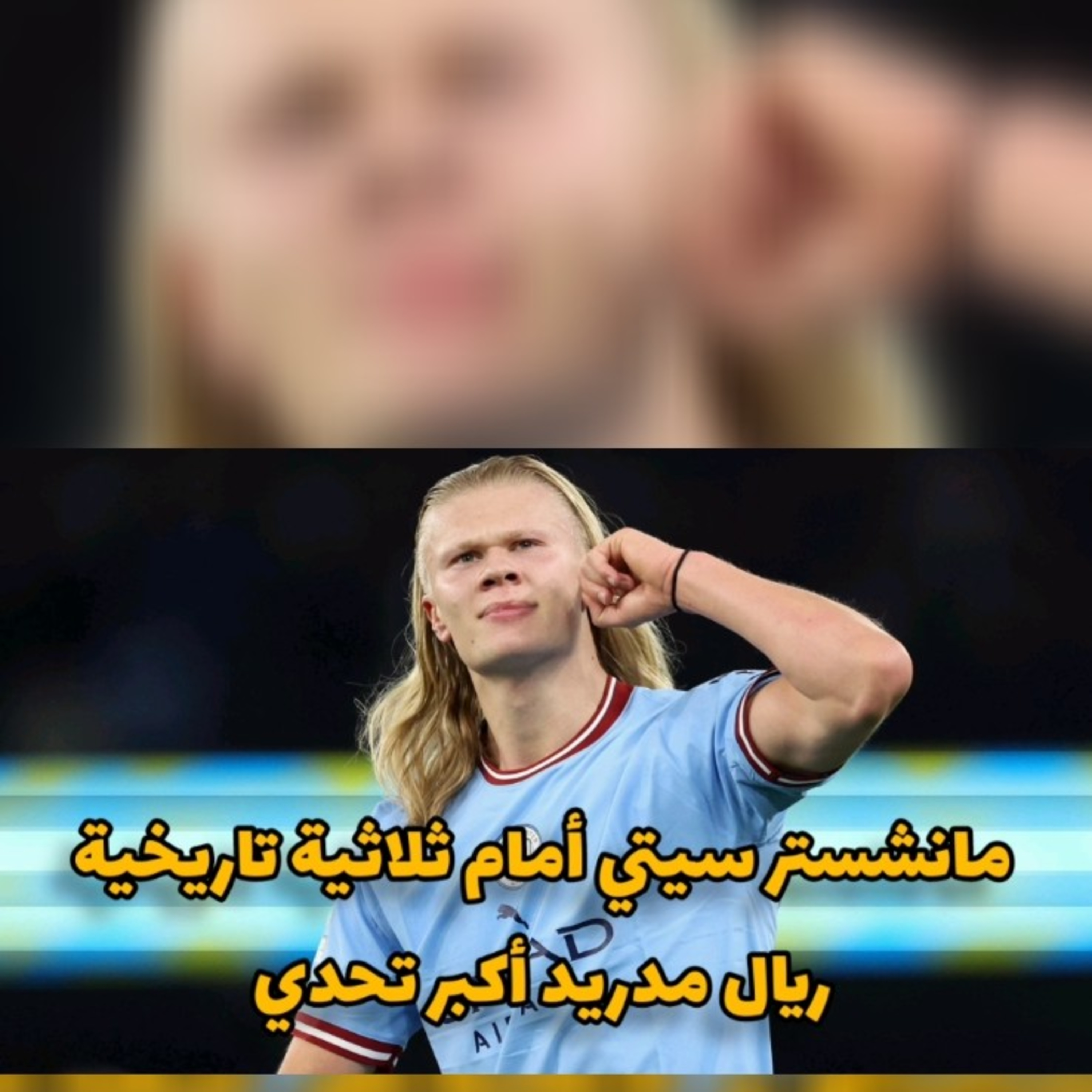 ريال مدريد عقبة أمام مانشستر سيتي في تحقيق ثلاثية تاريخية بعد ارسنال و مانشستر يونايتد محير