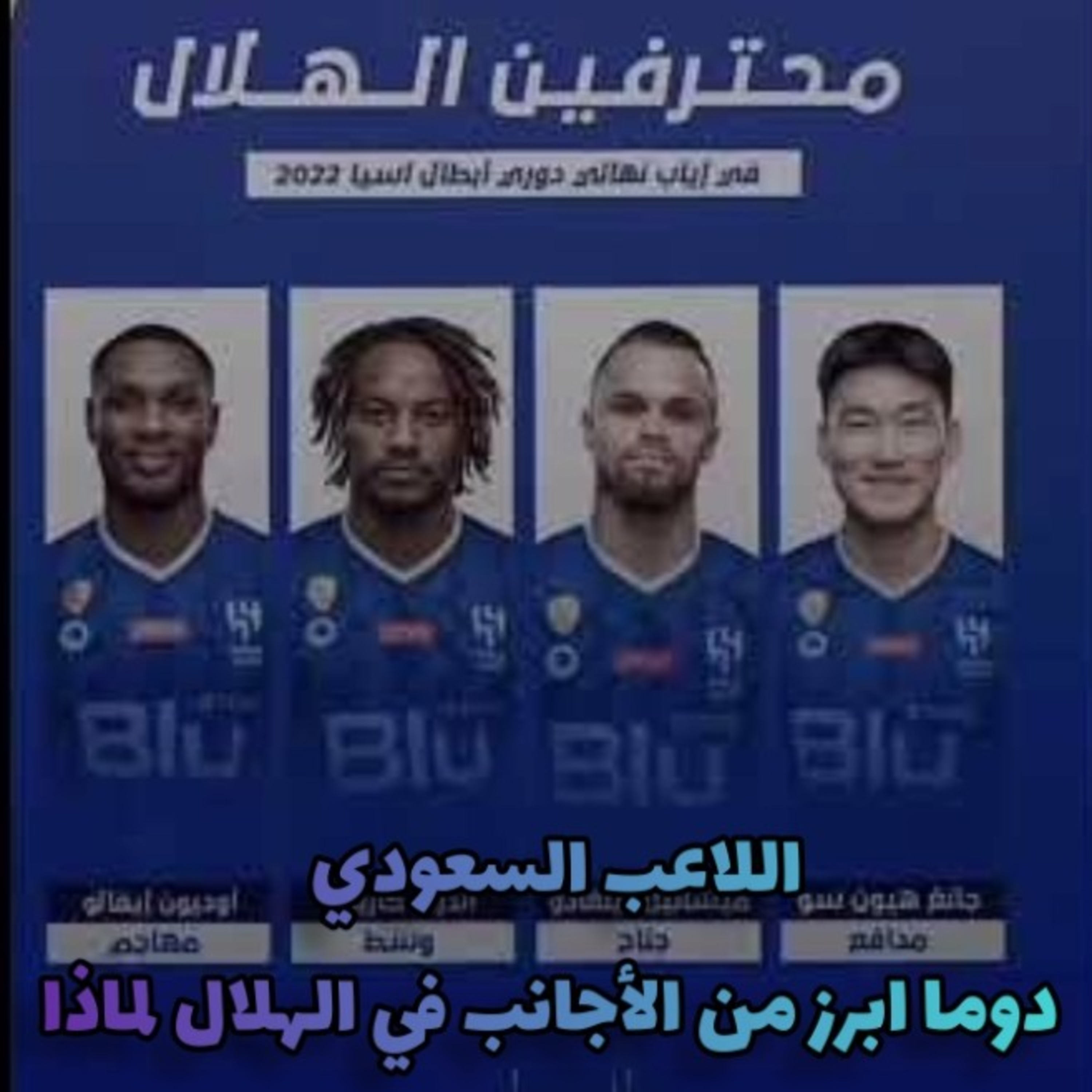 الهلال في وقت الحقيقة في موسم الأجانب ليس في أفضل حال و سر تفوق السعودي عليه و المحترف العربي