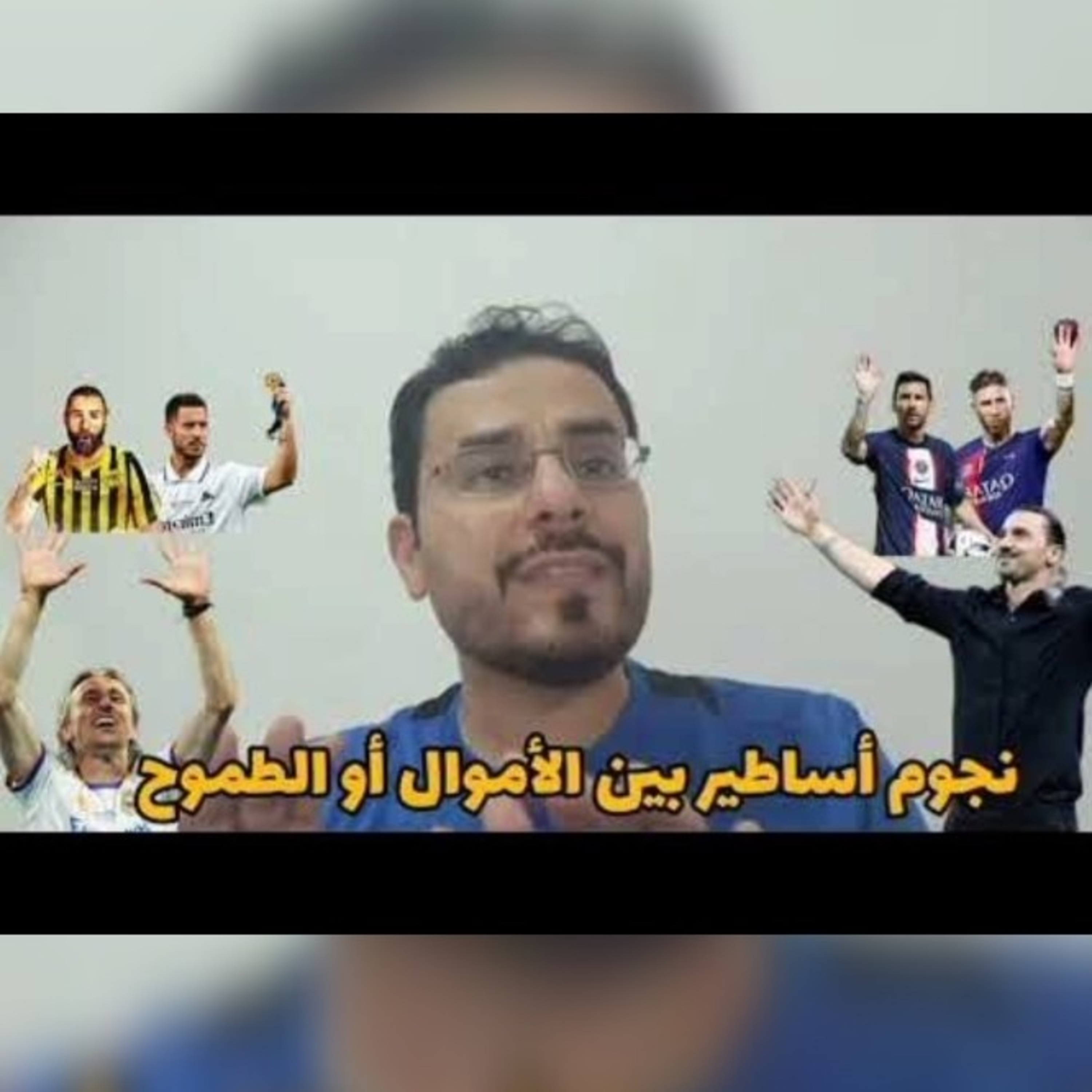 بنزيما الاتحاد ميسي الهلال هل انتهوا بين الطموح و الأموال أو الاعتزال