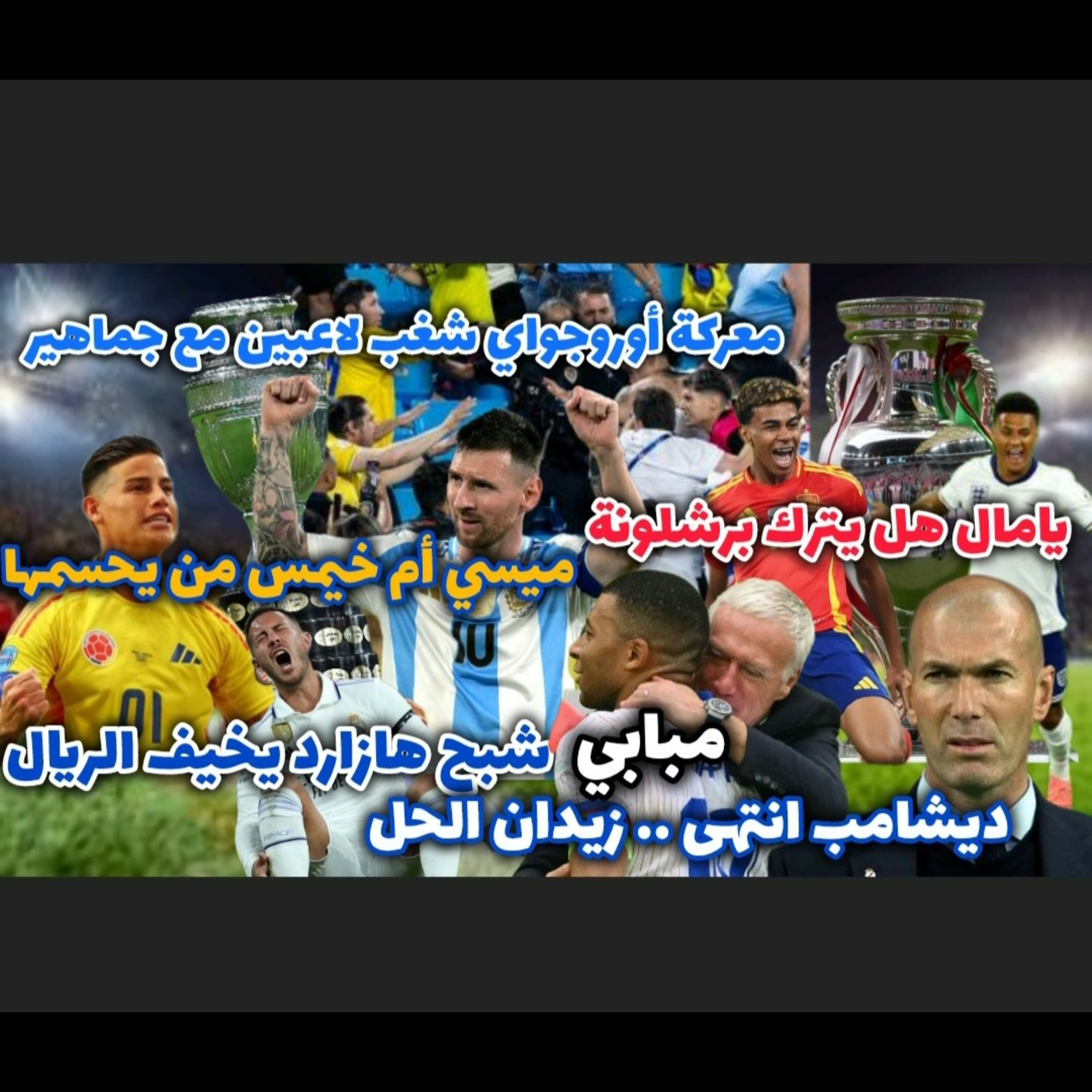 انجلترا × اسبانيا يامال يورط برشلونة كولومبيا × الارجنتين ميسي يتحدى المفاجأة