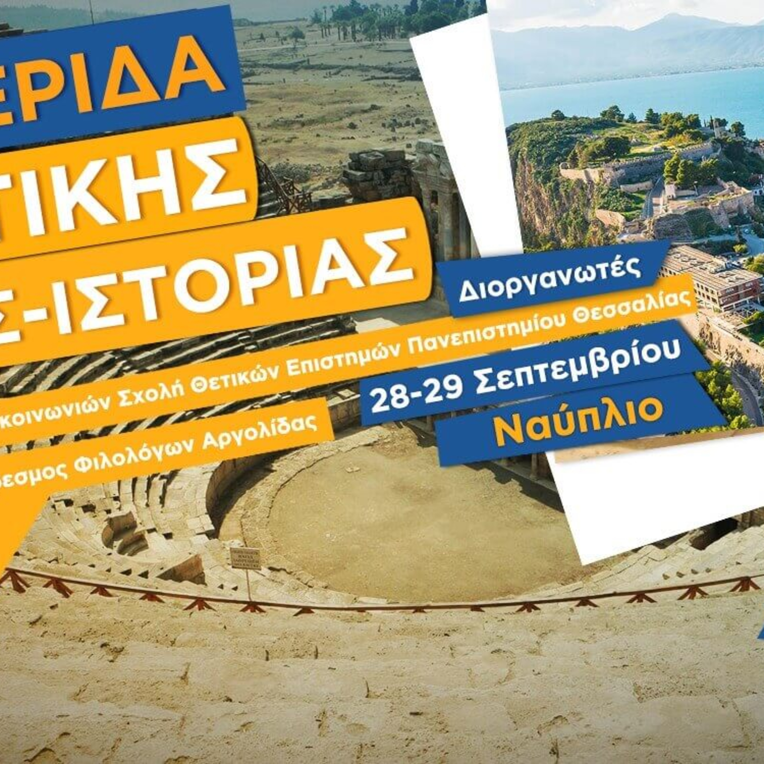 My name is Teacher ! / Ψηφιακό Βοήθημα