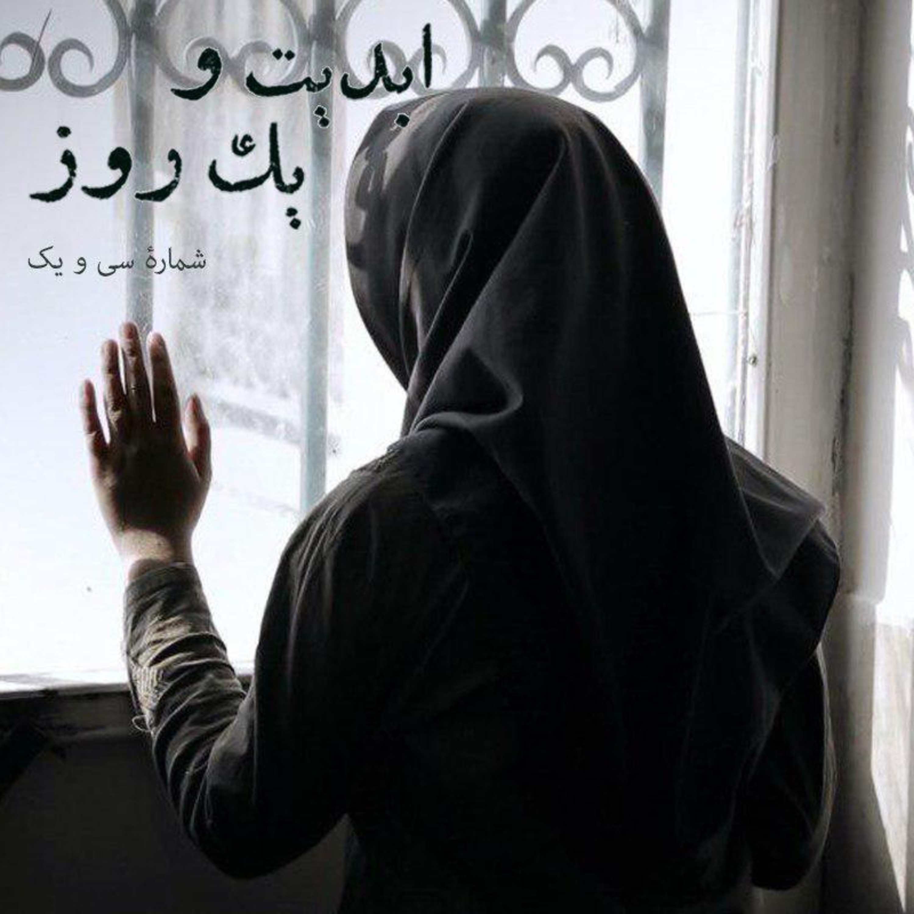 کاور ابدیت و یک روز - شماره سی و یک - نگاهی به فیلم «رویاهای دم صبح» در گفتگو با مهرداد اسکوئی