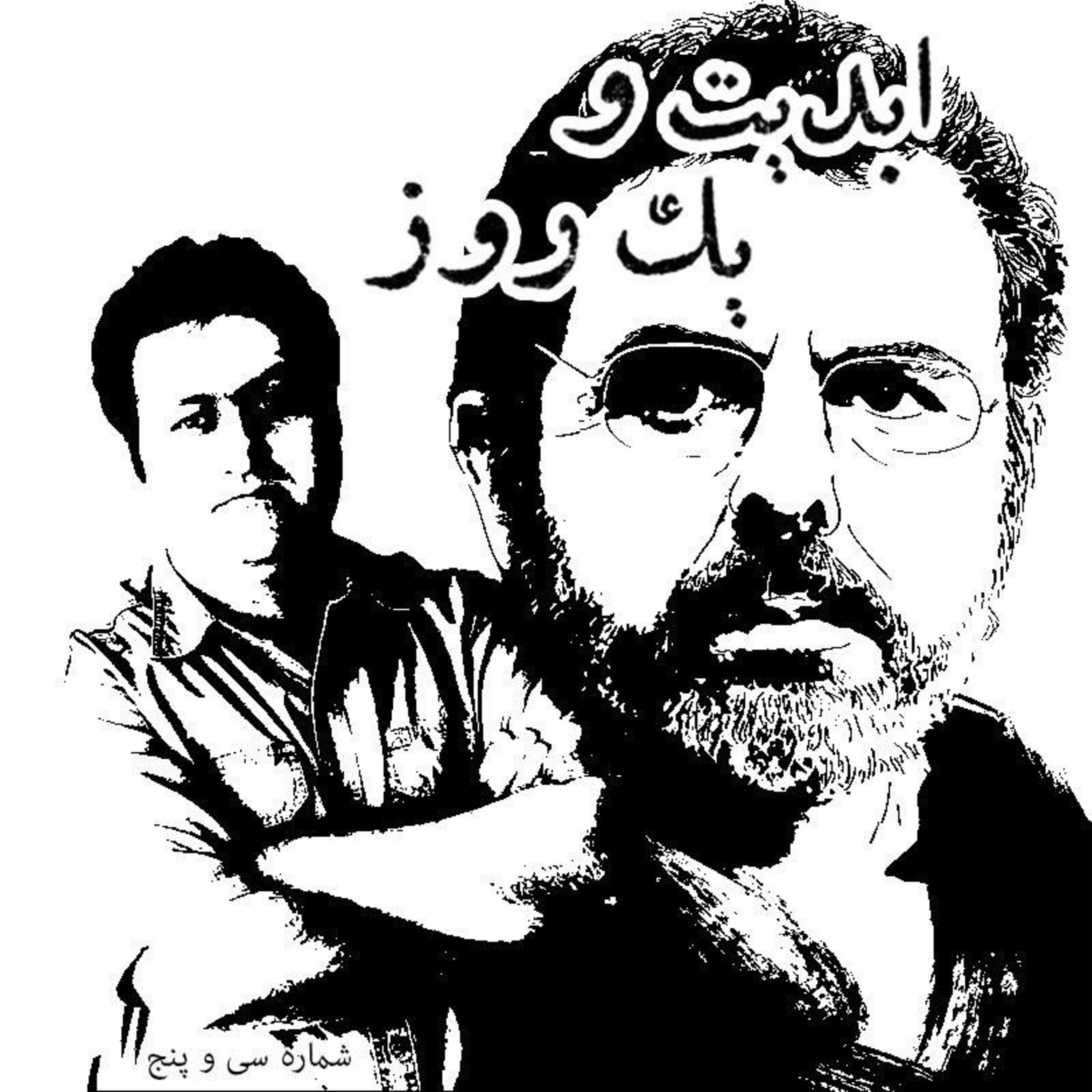کاور ابدیت و یک روز - شماره سی و پنج - سینمای «سهراب شهید‌ثالث» به روایت سعید عقیقی