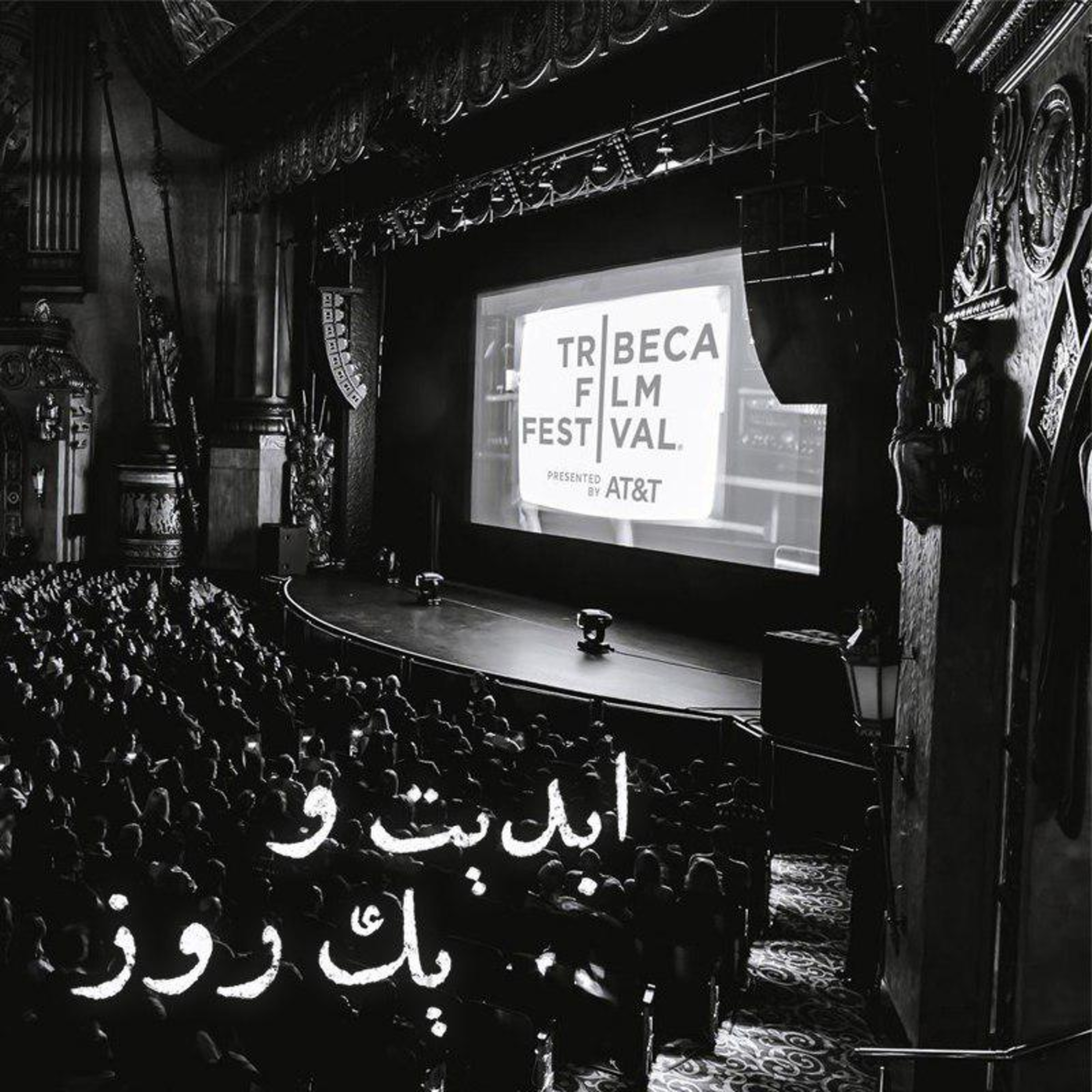 کاور ابدیت و یک روز - فصل جشنواره ها - گزارشی از شانزدهمین دوره جشنواره بین المللی ترایبکا - مهدی امیدواری