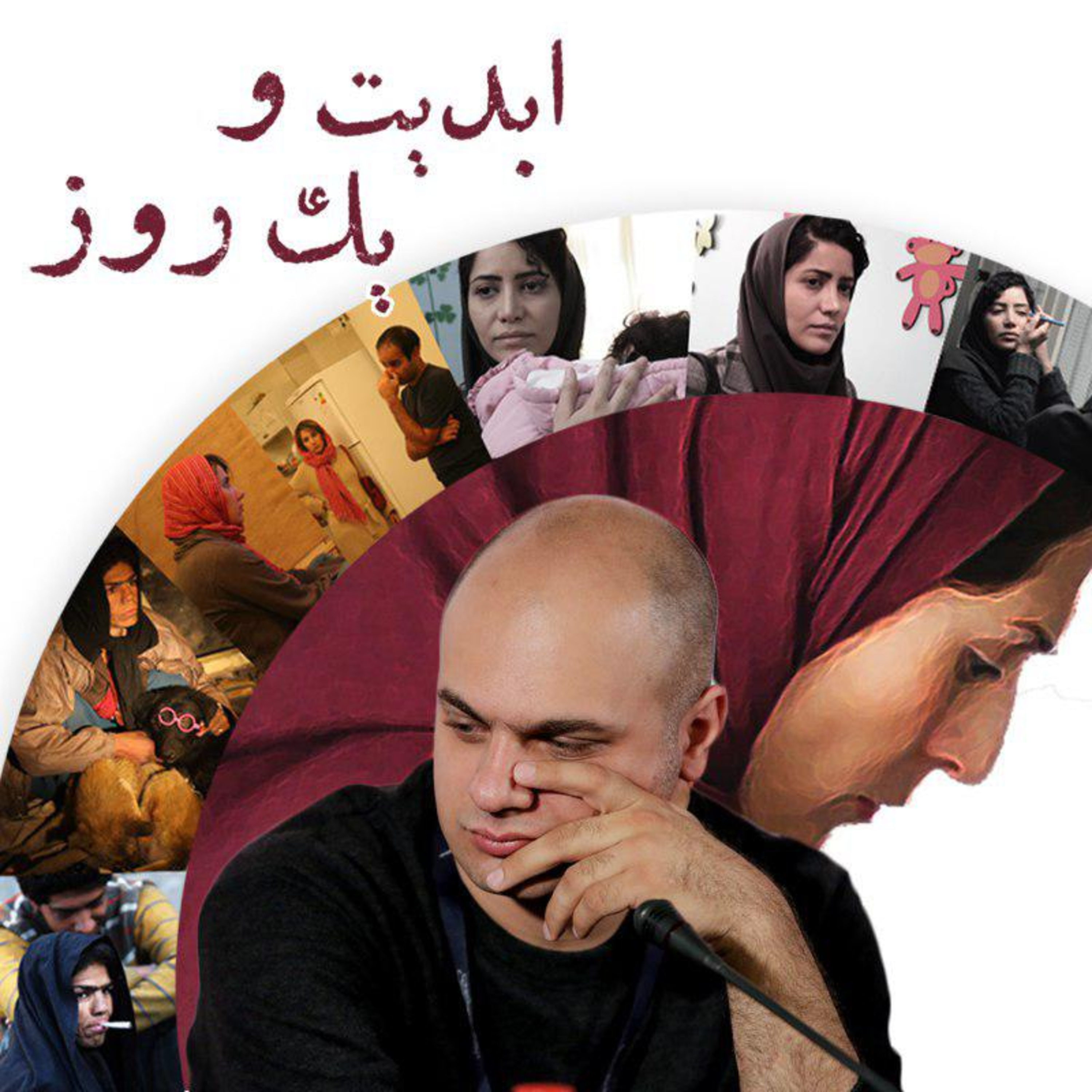 کاور ابدیت و یک روز - فصل جشنواره‌ها - گزارشی از حضور فیلم کوتاه روتوش در پنجاه و هفتمین دوره جشنواره فیلم کراکوف - کاوه مظاهری