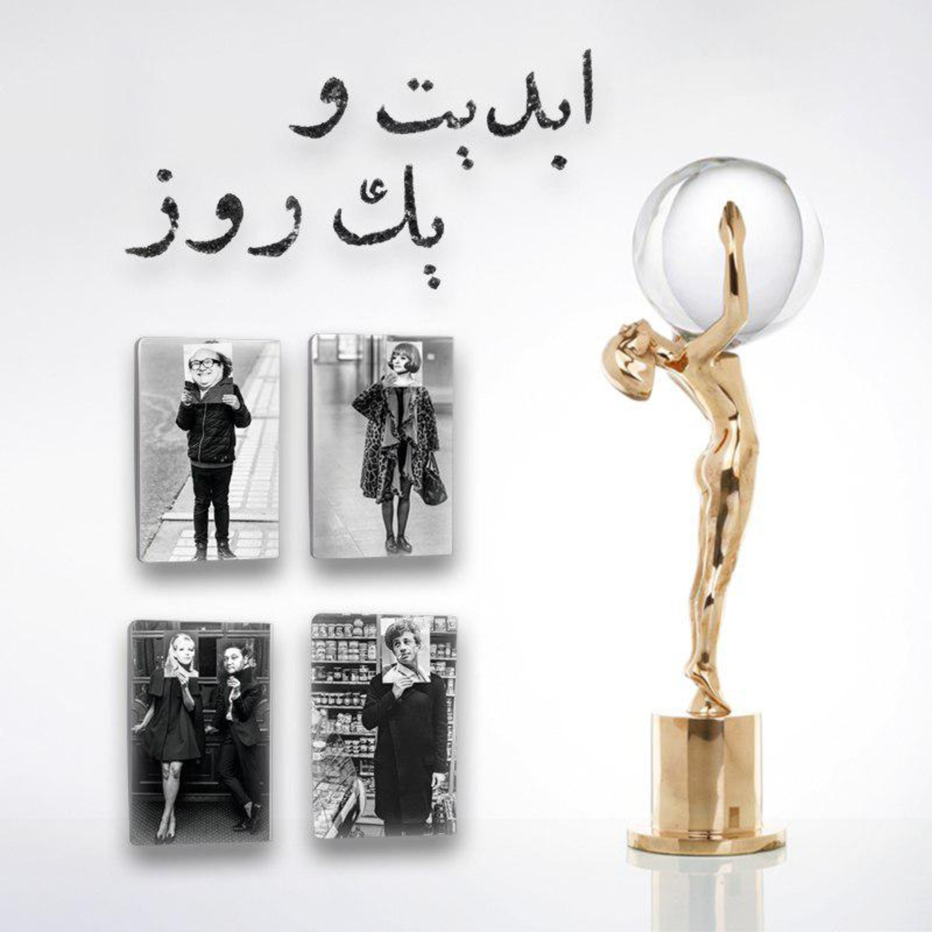 کاور ابدیت و یک روز - فصل جشنواره‌ها - گزارشی از پنجاه و دومین دوره جشنواره جهانی فیلم کارلووی واری
