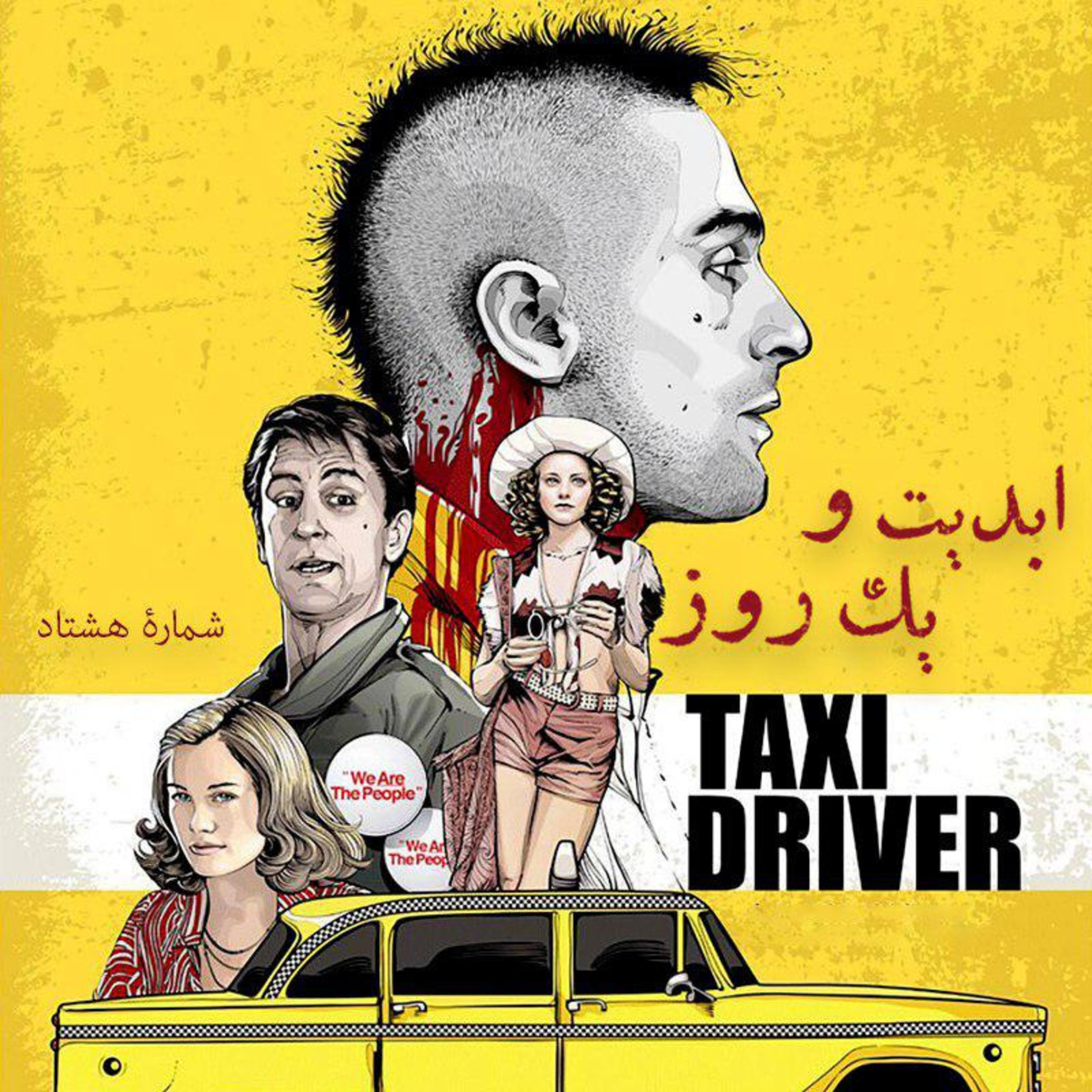 کاور ابدیت و یک روز - شماره هشتاد - چهل و دو سالگی «راننده تاکسی» از زبان فردین صاحبالزمانی