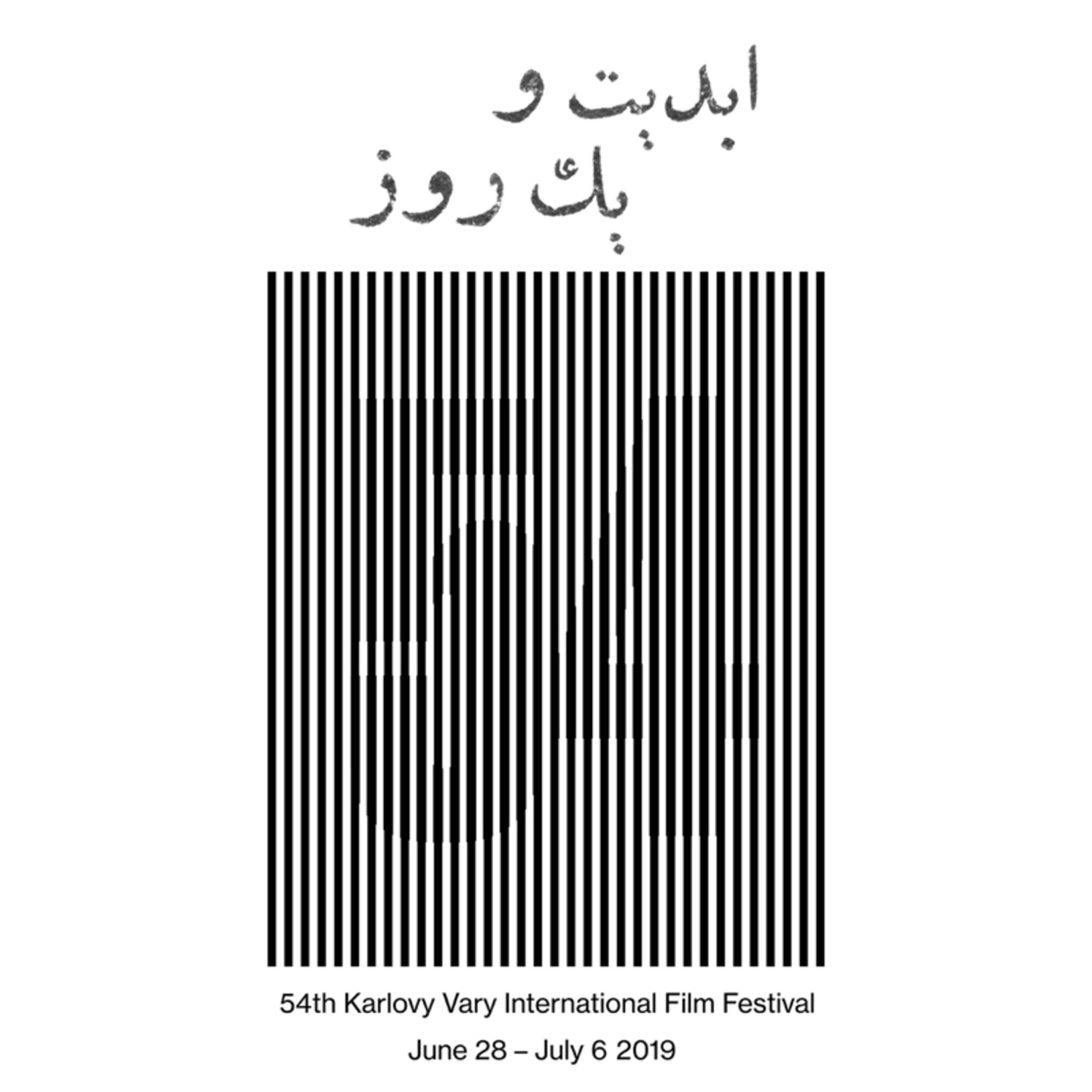 کاور ابدیت و یک روز - فصل جشنواره‌ها - گزارشی از پنجاه و چهارمین دوره جشنواره جهانی فیلم «کارلووی واری» - حسین عیدی زاده