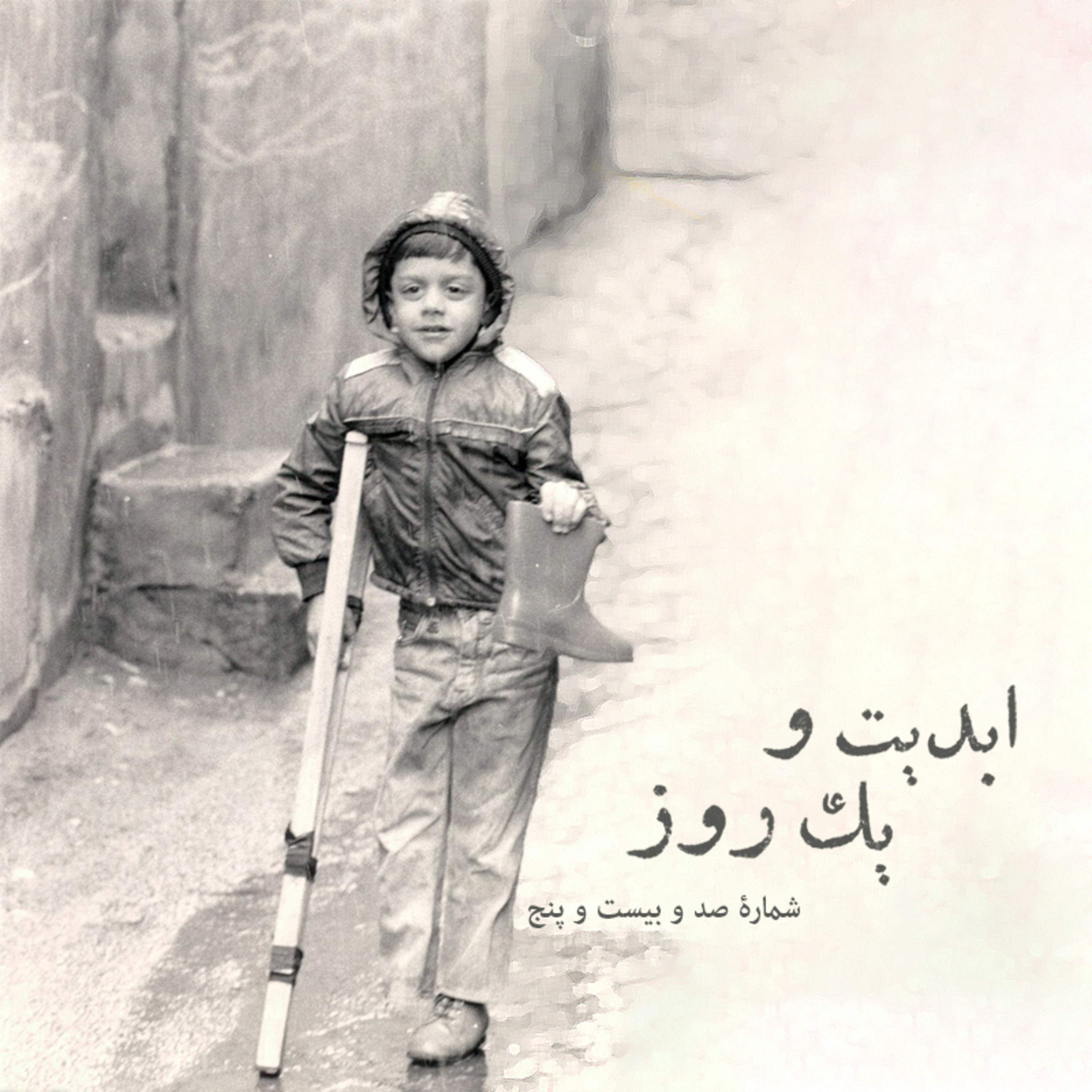 کاور ابدیت و یک روز - شماره صد و بیست و پنج - رسم عاشق کشی چند پلان طولانی از دنیای رنگارنگ «حسن حسندوست» در اتاق تدوین - (قسمت اول) - حسن حسندوست و محمدعلی طالبی