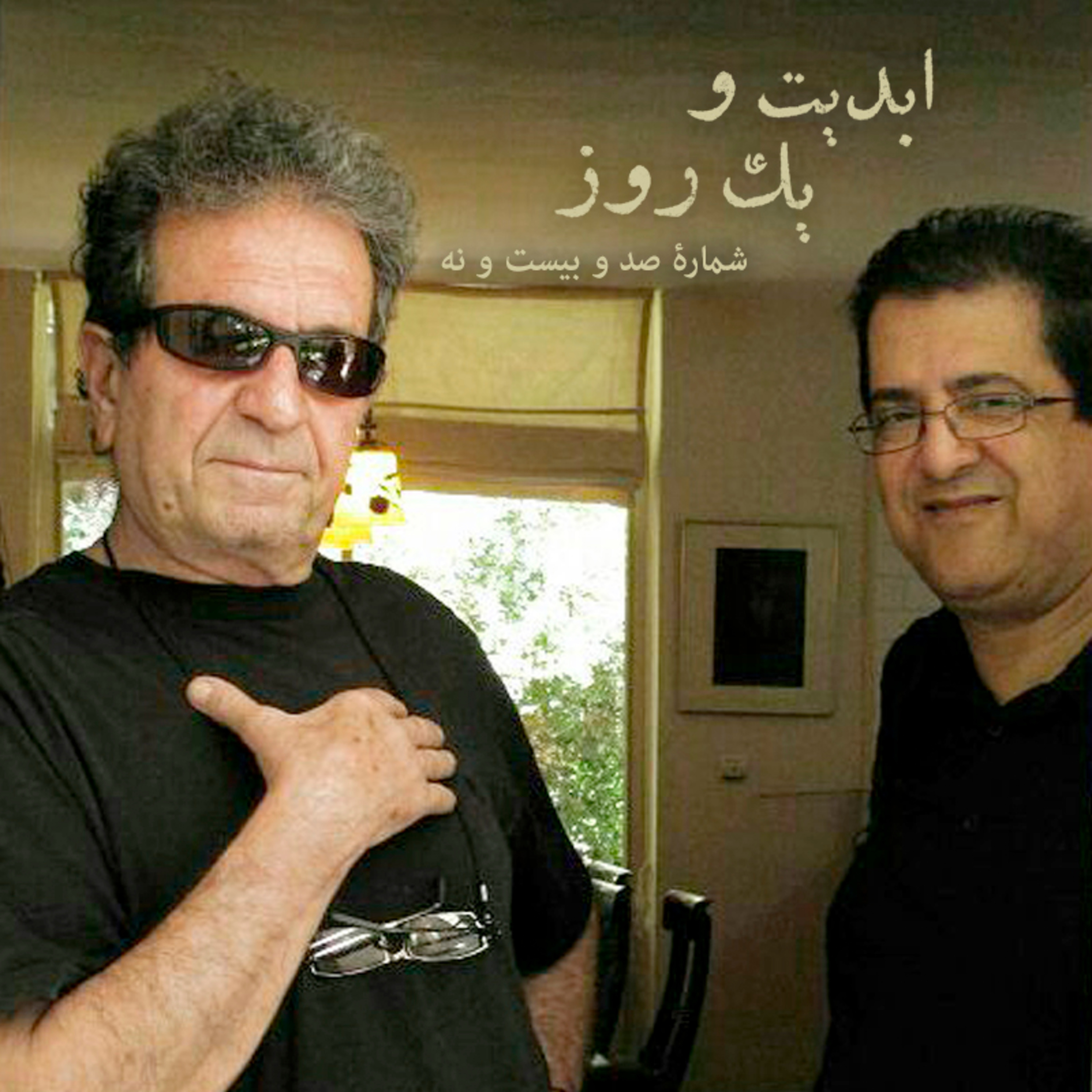 کاور ابدیت و یک روز - شماره صد و بیست و نه - رسم عاشق کشی چند پلان طولانی از دنیای رنگارنگ «حسن حسندوست» در اتاق تدوین - (قسمت پنجم) - حسن حسندوست و داریوش مهرجویی - بخش آخر