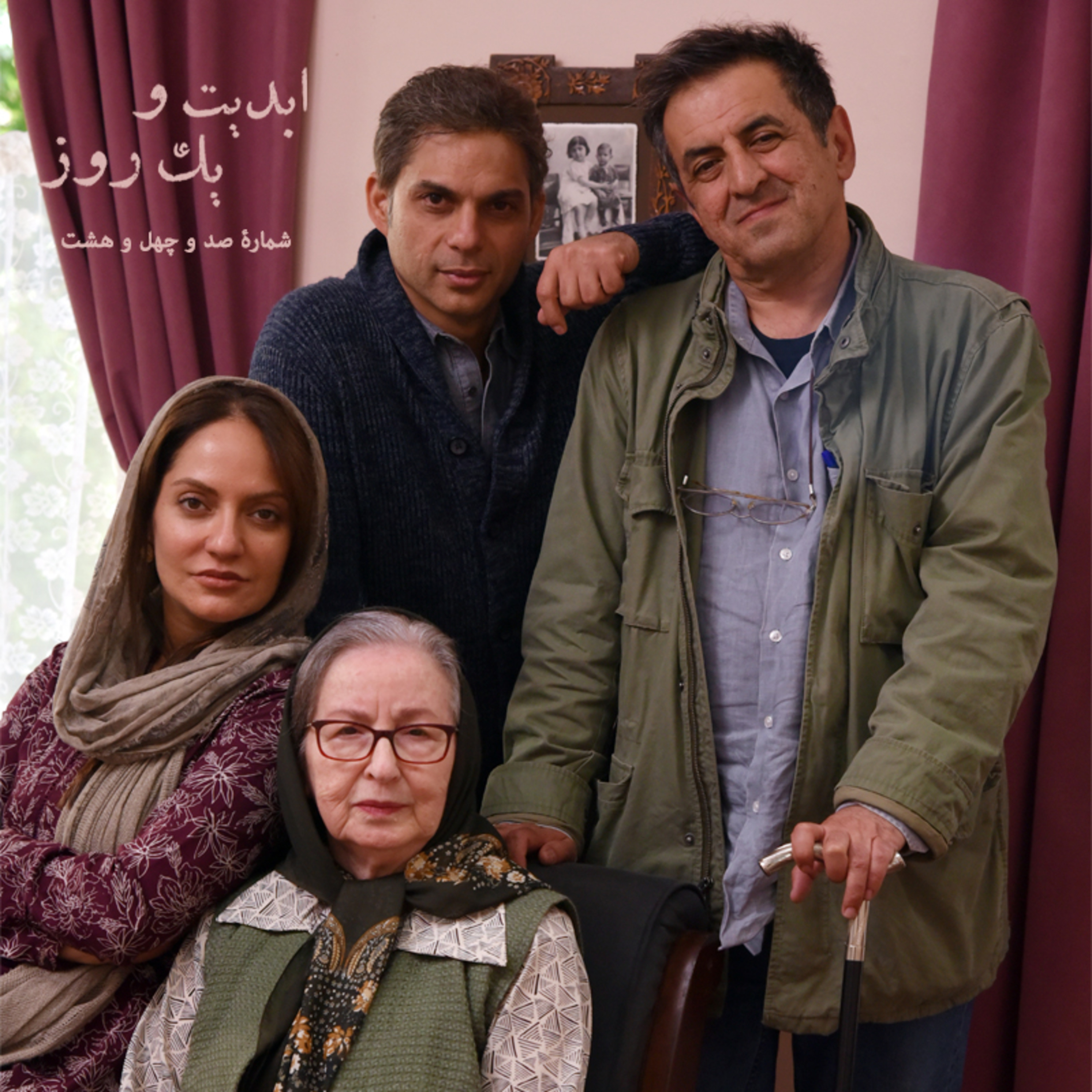 کاور ابدیت و یک روز - شماره صد و چهل و هشت - «ناگهان درخت» به روایت صفی یزدانیان