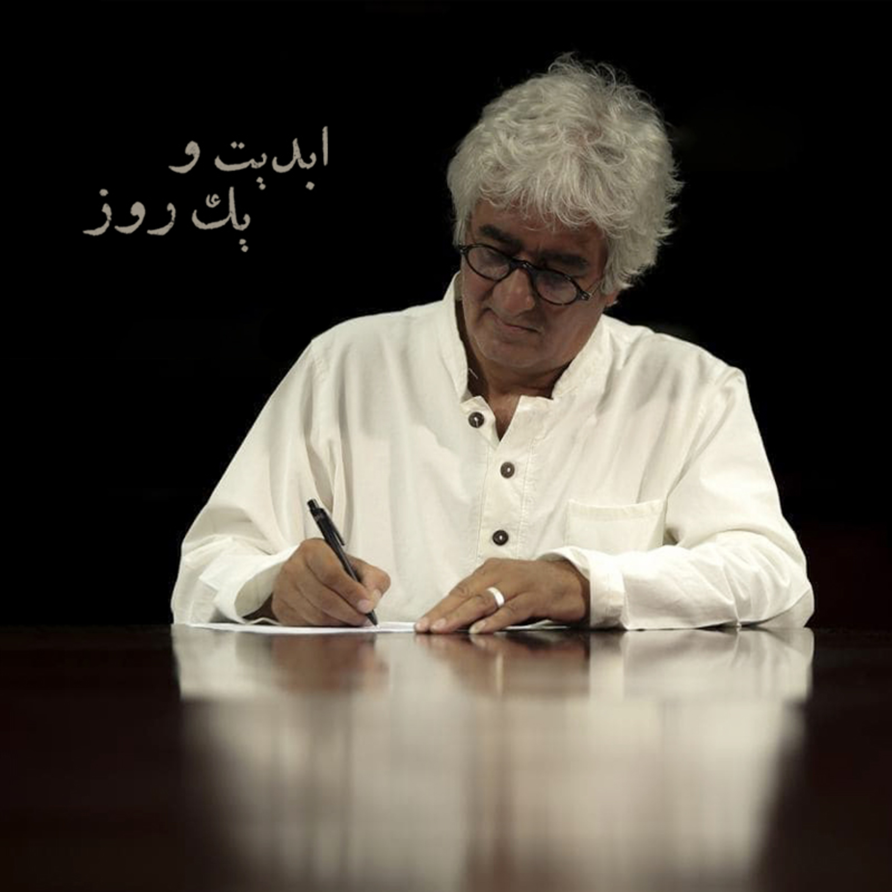 کاور ابدیت و یک روز - ویژه درگذشت «کامبوزیا پرتوی» - «محمدعلی طالبی»، «منیژه حکمت»، «کیومرث پوراحمد»، «میلاد موحدی» و کسری پرتوی