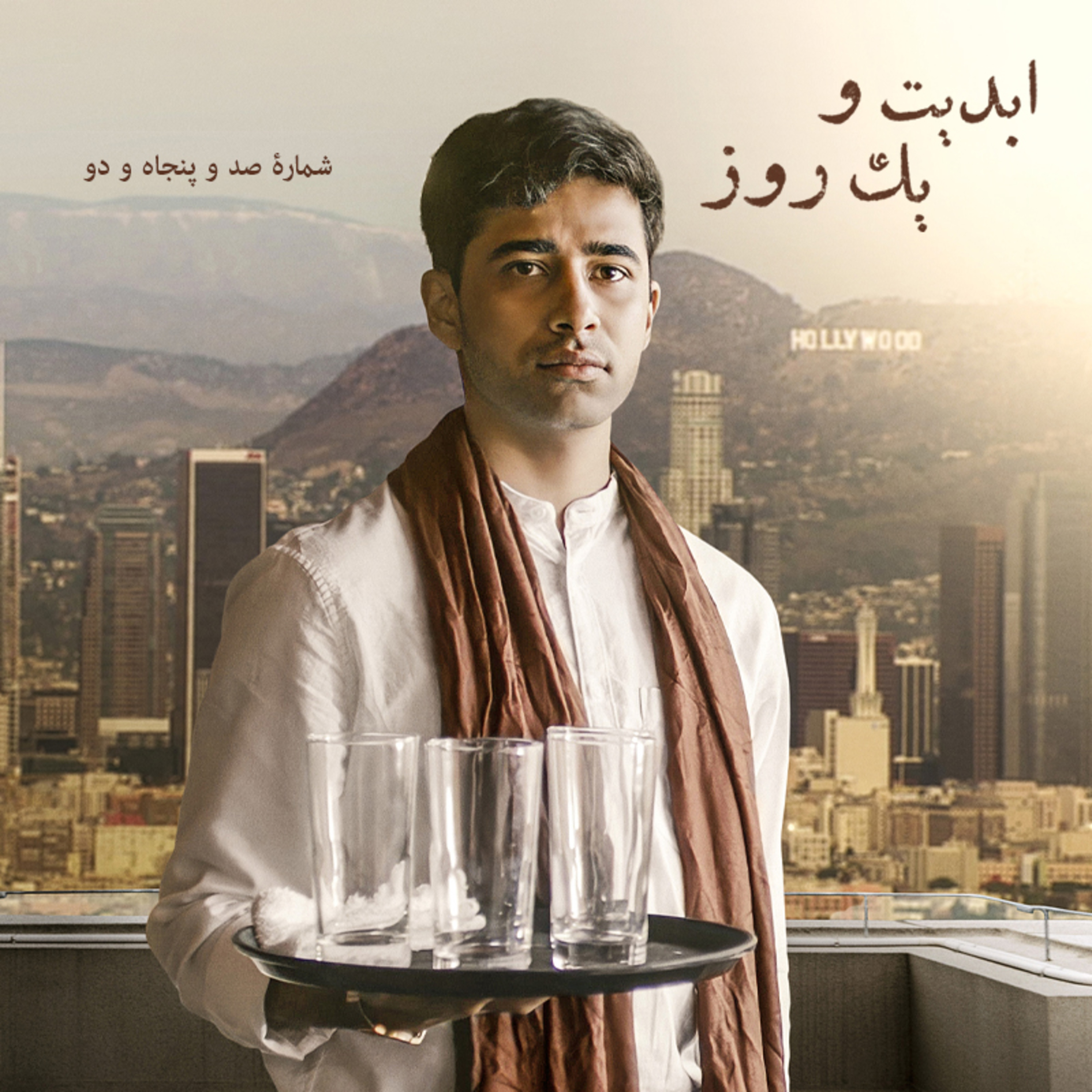 کاور ابدیت و یک روز - شماره صد و پنجاه و دو - رسم عاشق کشی چند پلان طولانی از دنیای رنگارنگ «حسن حسندوست» در اتاق تدوین - (قسمت دهم) - حسن حسندوست و تدوین فیلمهای غیر ایرانی