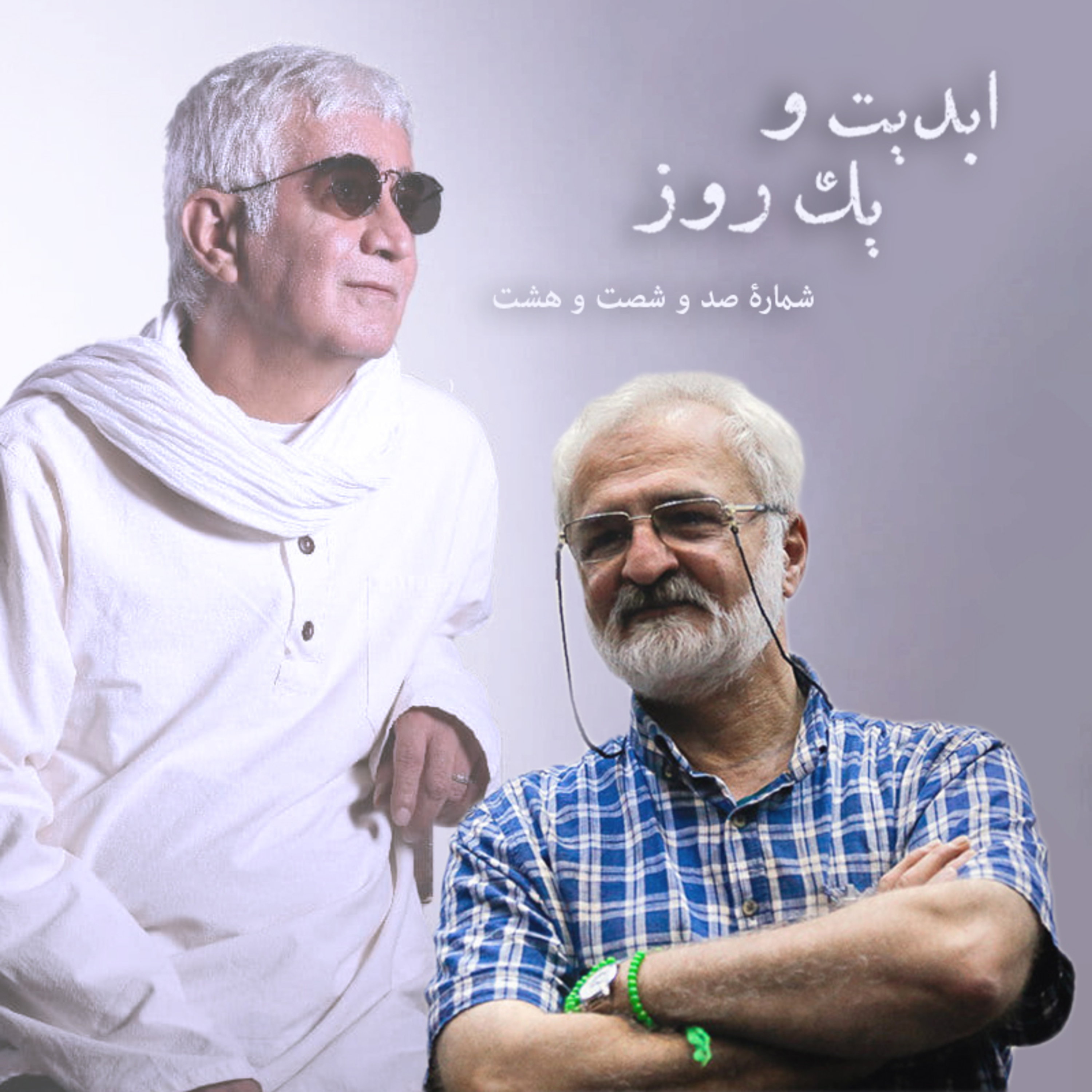 کاور ابدیت و یک روز - شماره صد و شصت و هشت - کامبوزیا پرتوی، سینمای کودک و مرور یک دوران - «وحید نیکخواه آزاد» - بخش اول