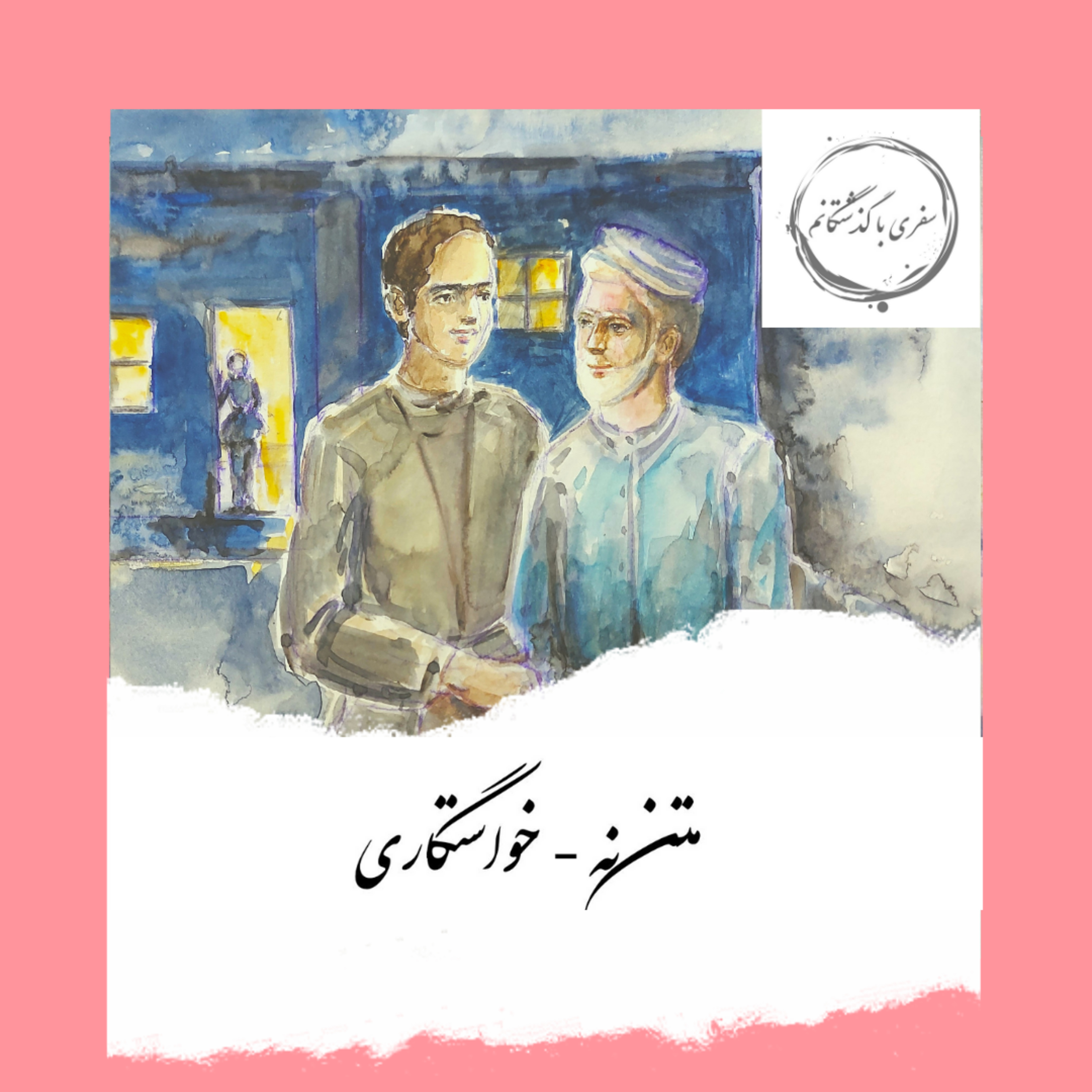 کاور متن نه - خواستگاری